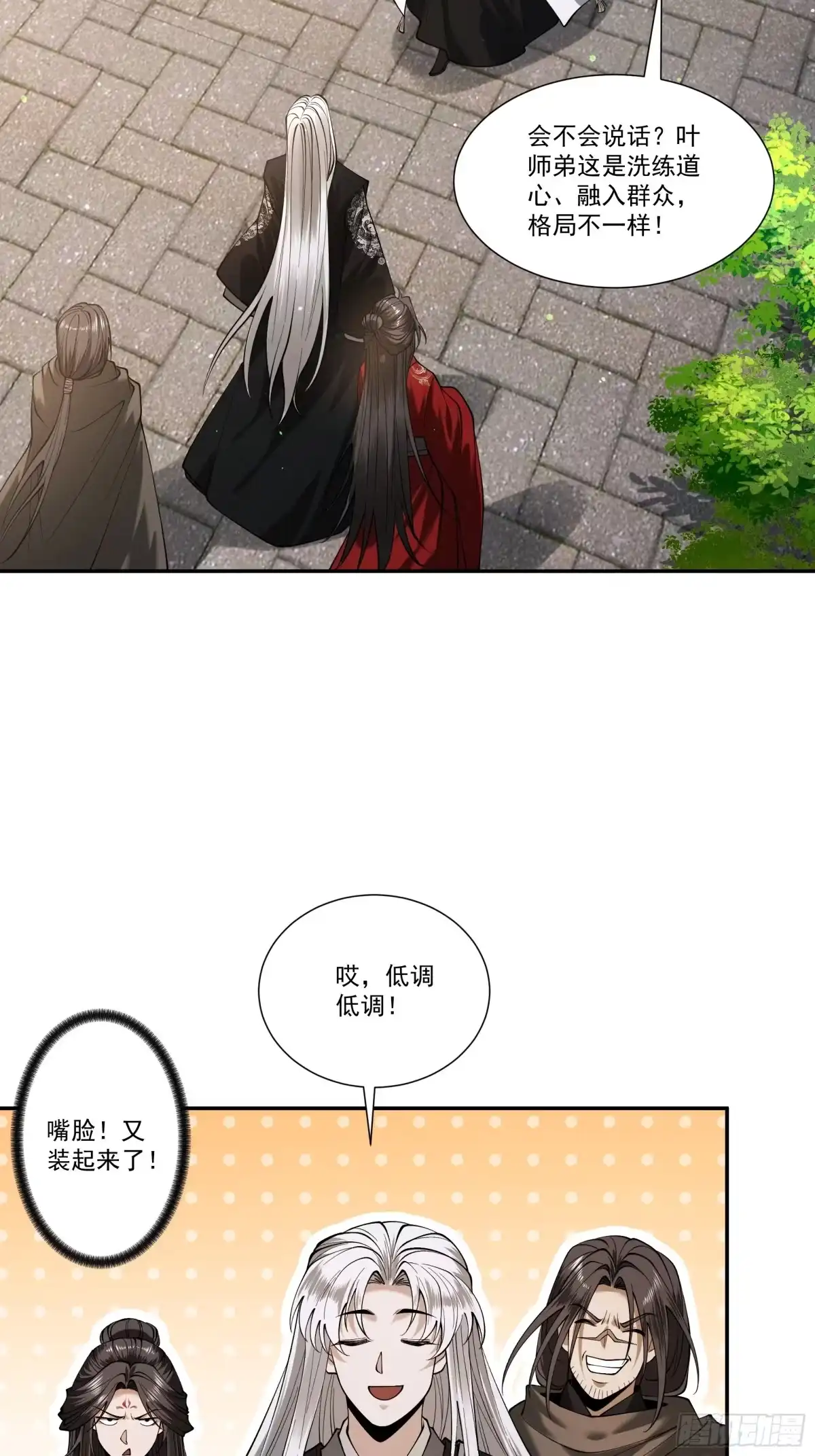遇强则强，我的修为无上限 - 第89话 陨仙觅缘 - 第15张图