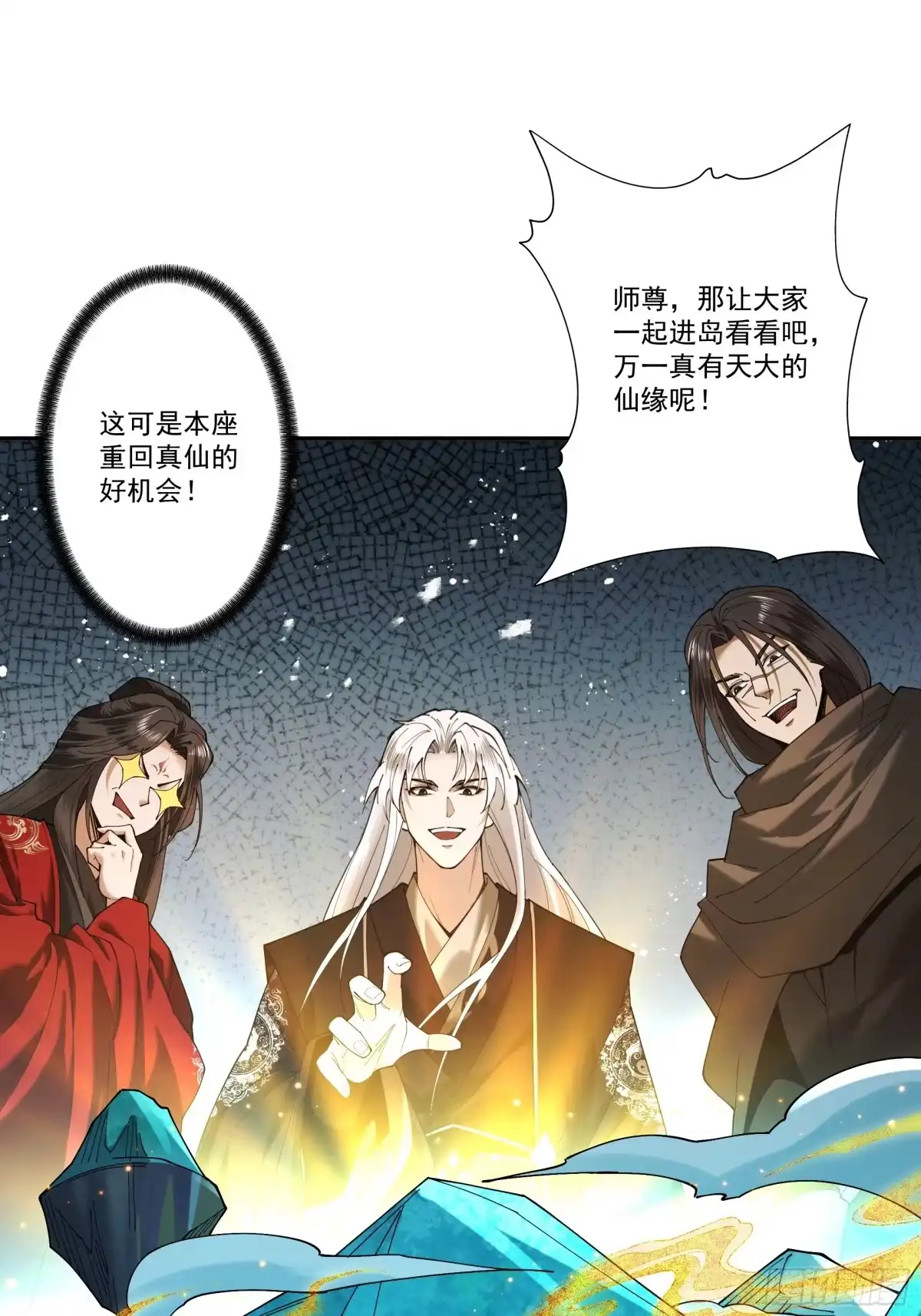 遇强则强，我的修为无上限 - 第89话 陨仙觅缘 - 第21张图