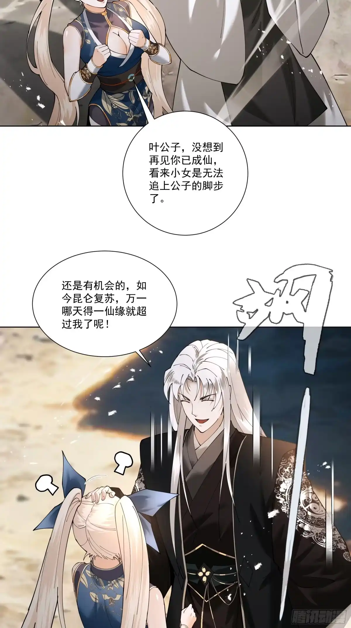 遇强则强，我的修为无上限 - 第91话 联军诡变 - 第31张图