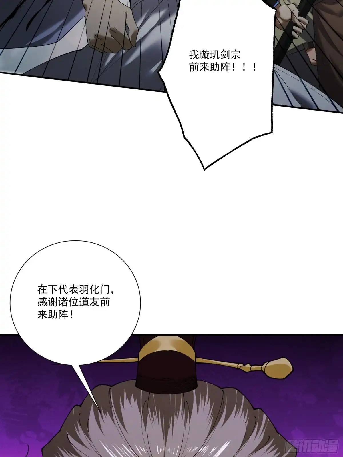 遇强则强，我的修为无上限 - 第91话 联军诡变 - 第6张图