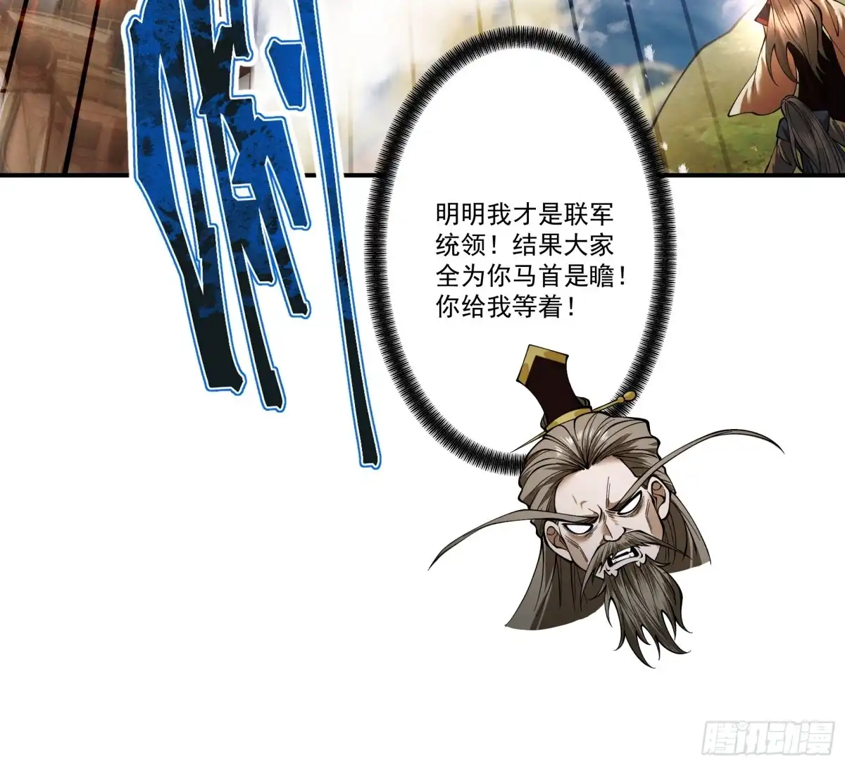 遇强则强，我的修为无上限 - 第91话 联军诡变 - 第46张图