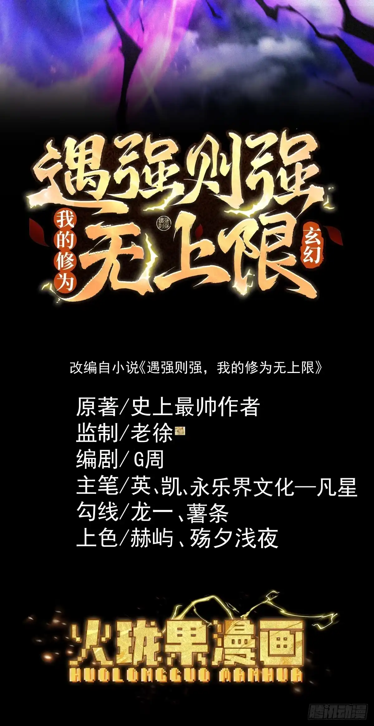 遇强则强，我的修为无上限 - 第91话 联军诡变 - 第2张图