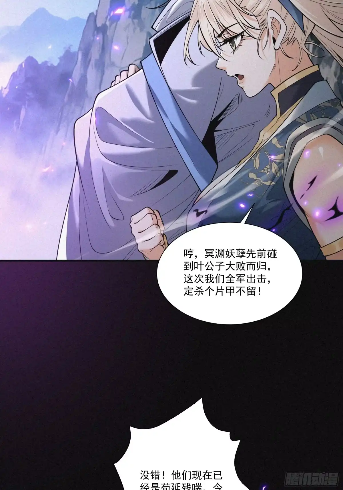 遇强则强，我的修为无上限 - 第91话 联军诡变 - 第50张图