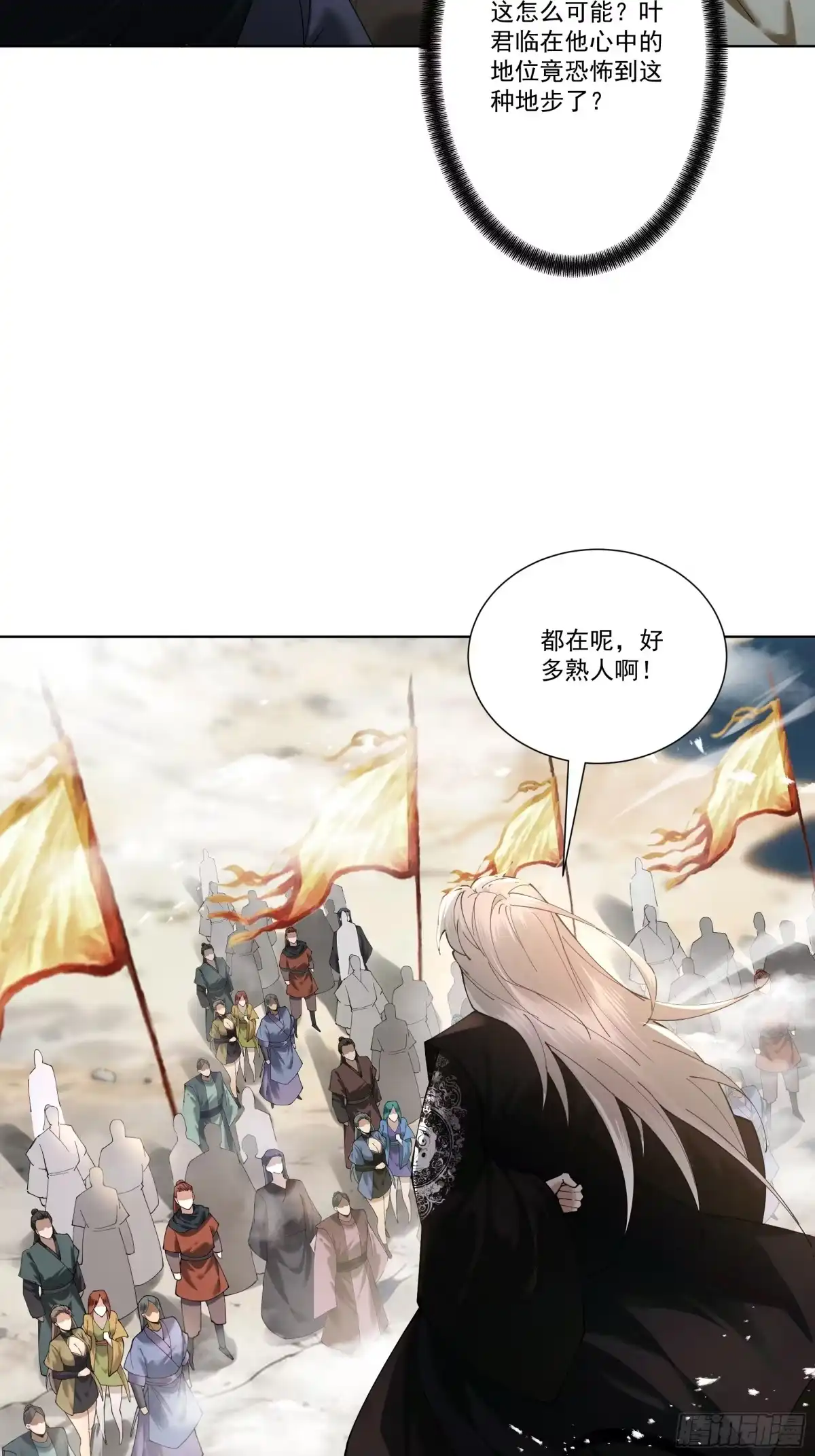 遇强则强，我的修为无上限 - 第91话 联军诡变 - 第29张图