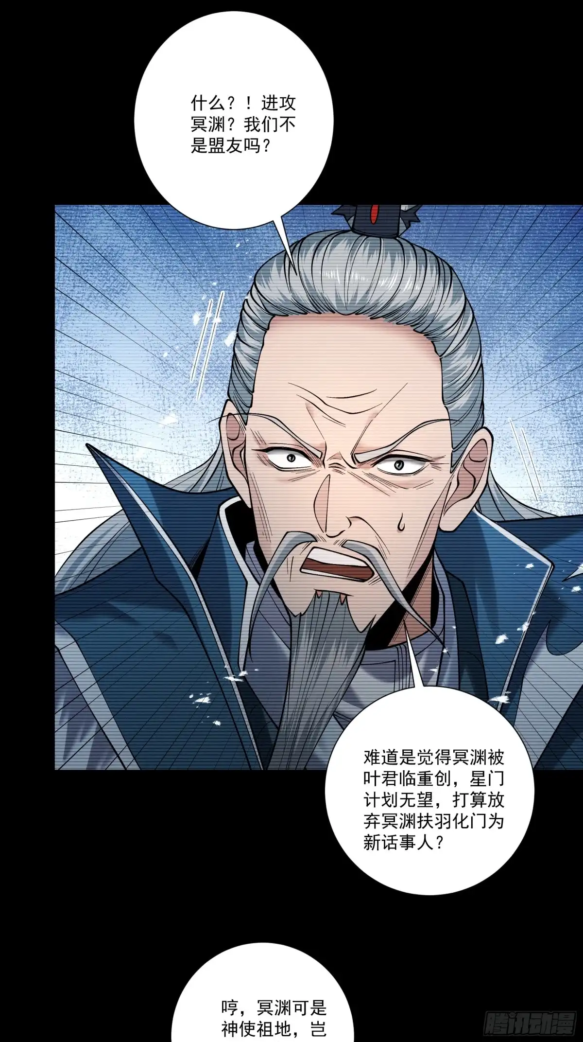 遇强则强，我的修为无上限 - 第91话 联军诡变 - 第14张图