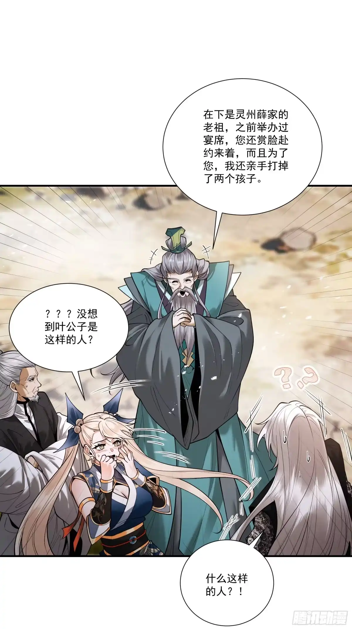 遇强则强，我的修为无上限 - 第91话 联军诡变 - 第34张图