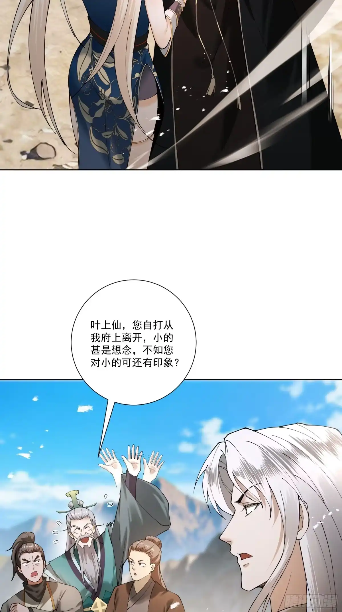 遇强则强，我的修为无上限 - 第91话 联军诡变 - 第32张图