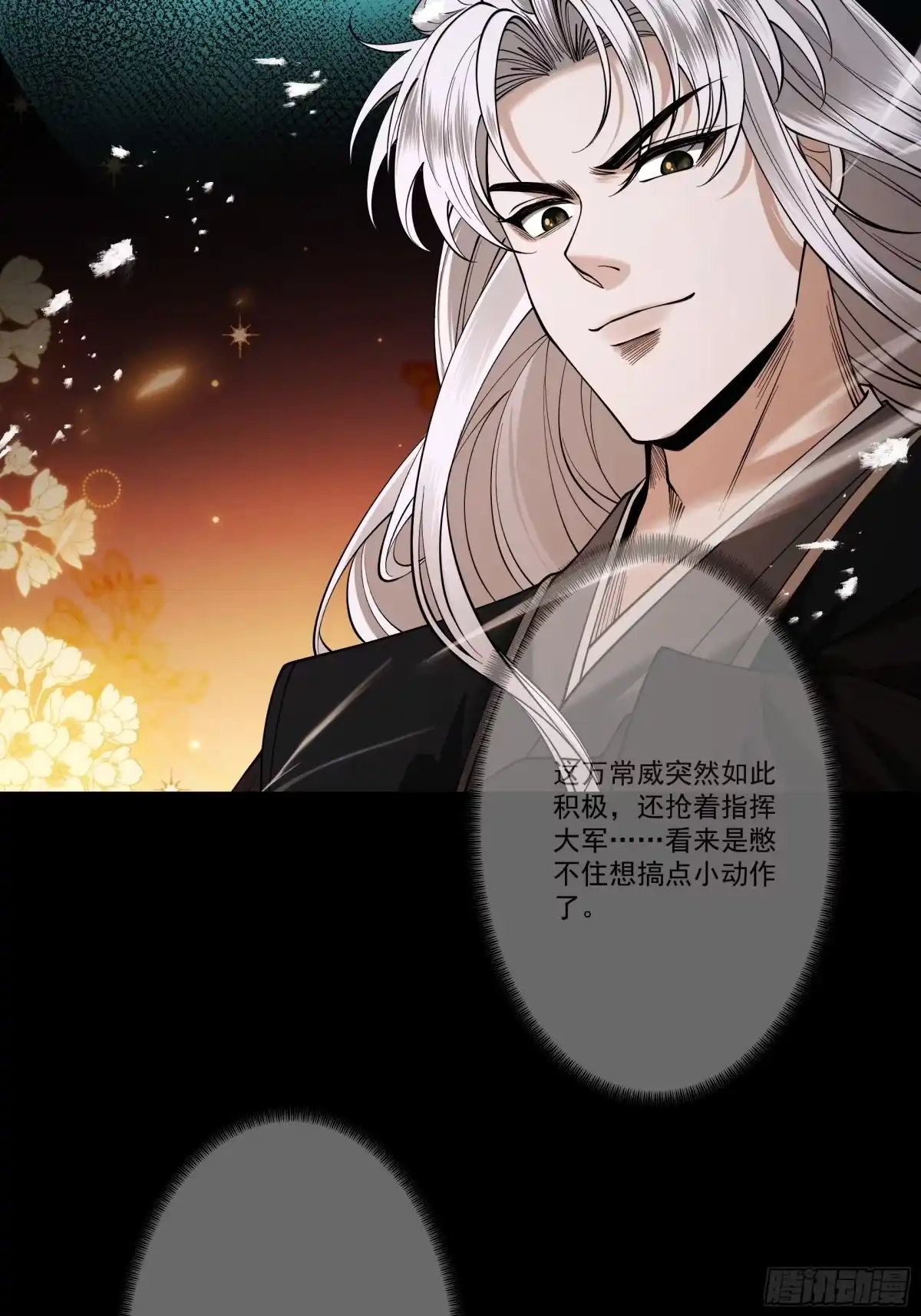 遇强则强，我的修为无上限 - 第92话 联军开战 - 第29张图