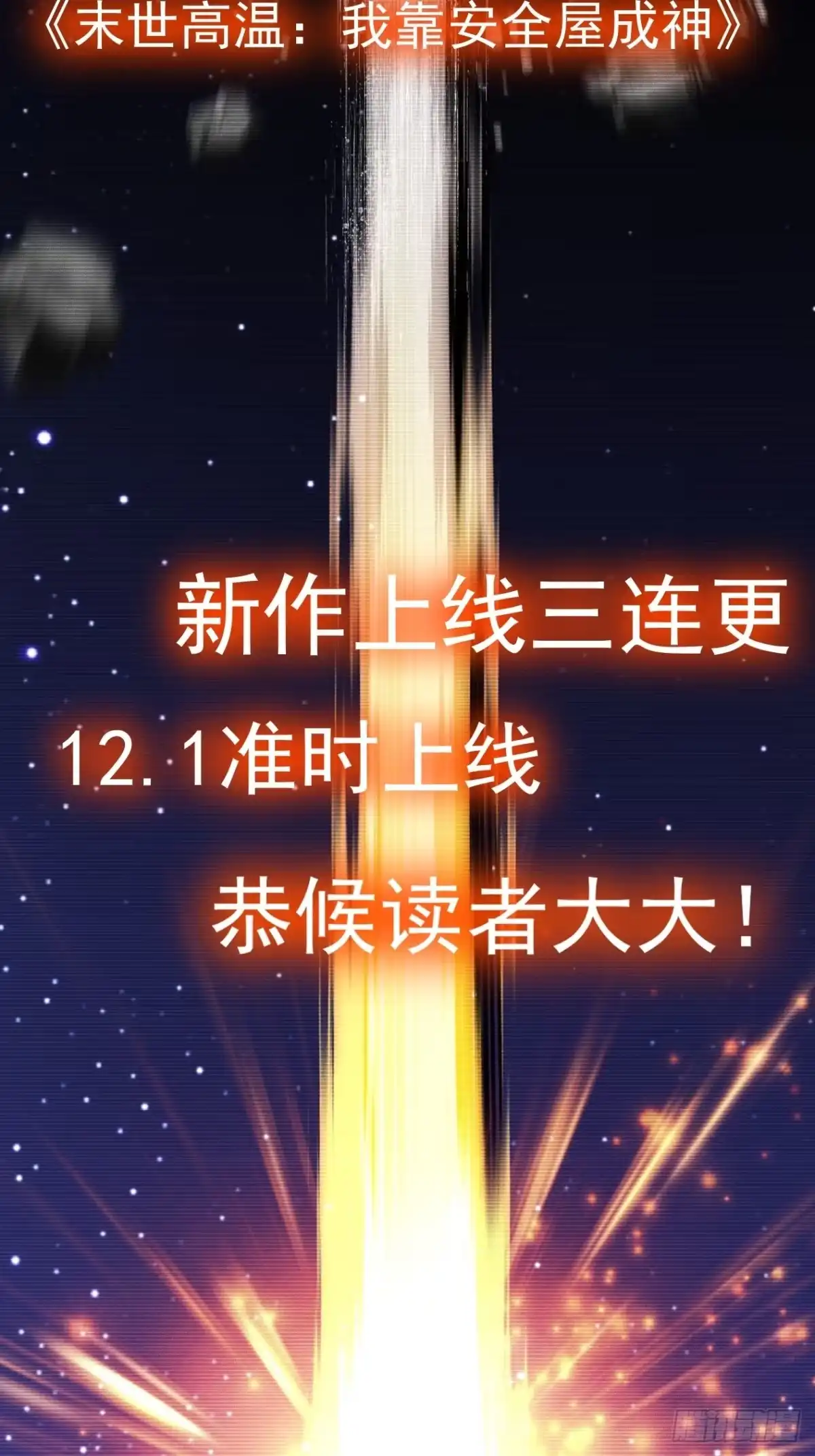 遇强则强，我的修为无上限 - 第92话 联军开战 - 第54张图