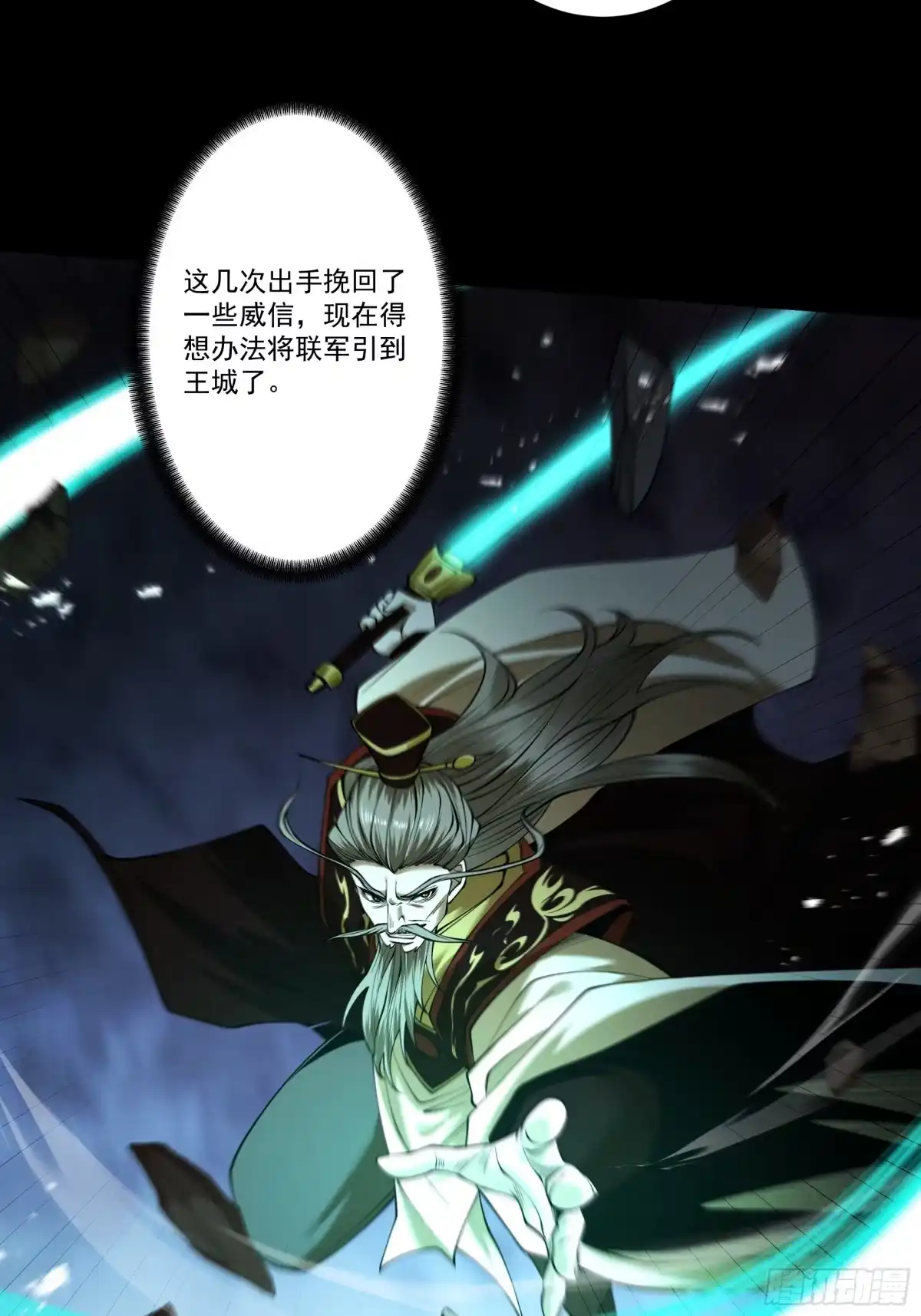 遇强则强，我的修为无上限 - 第92话 联军开战 - 第22张图