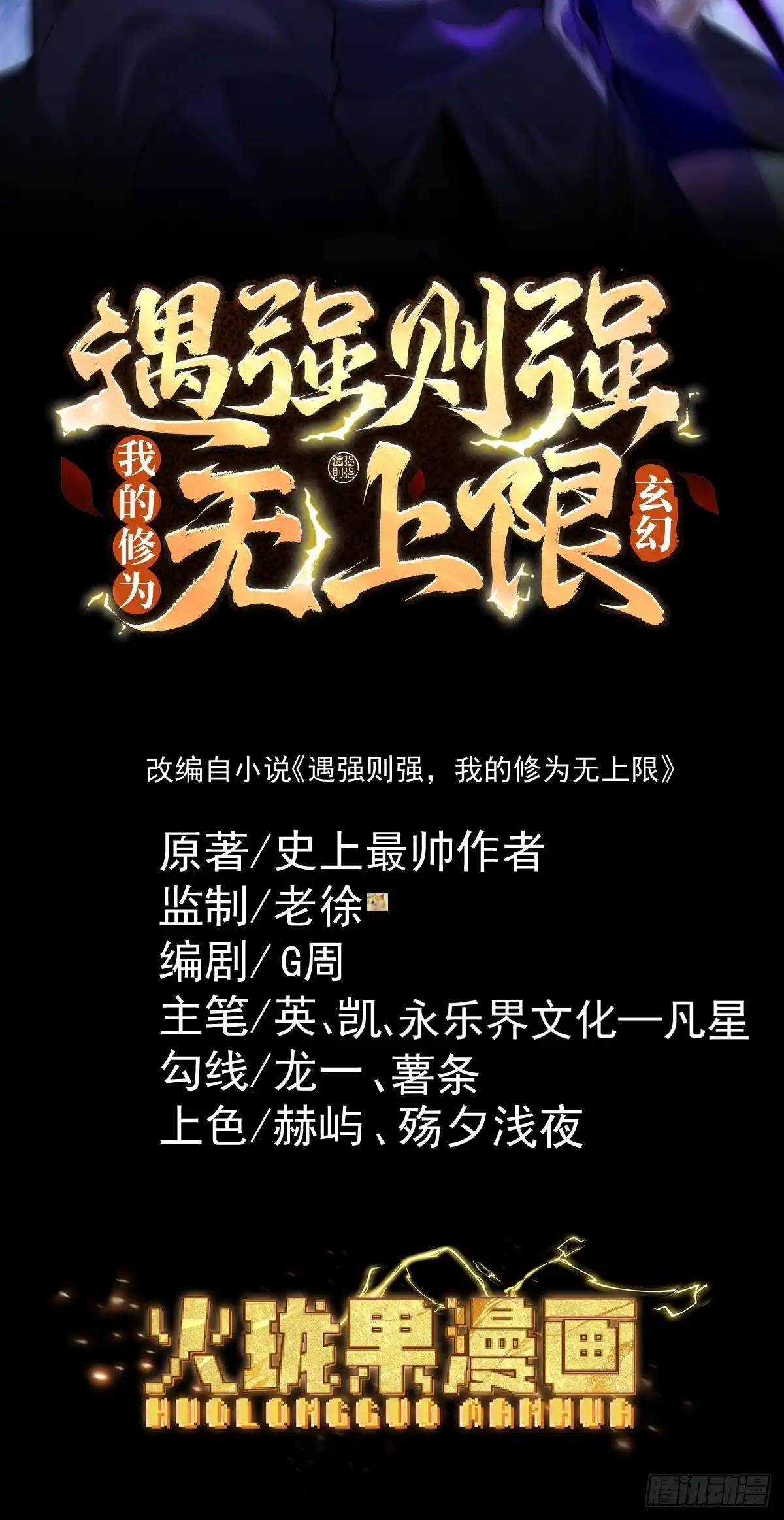 遇强则强，我的修为无上限 - 第92话 联军开战 - 第2张图