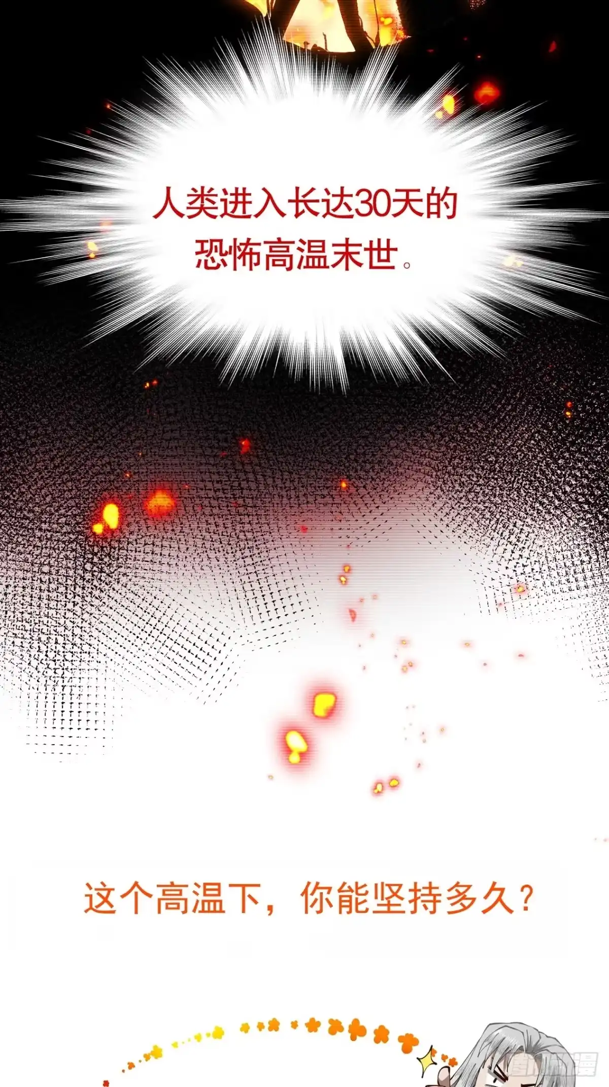 遇强则强，我的修为无上限 - 第92话 联军开战 - 第57张图