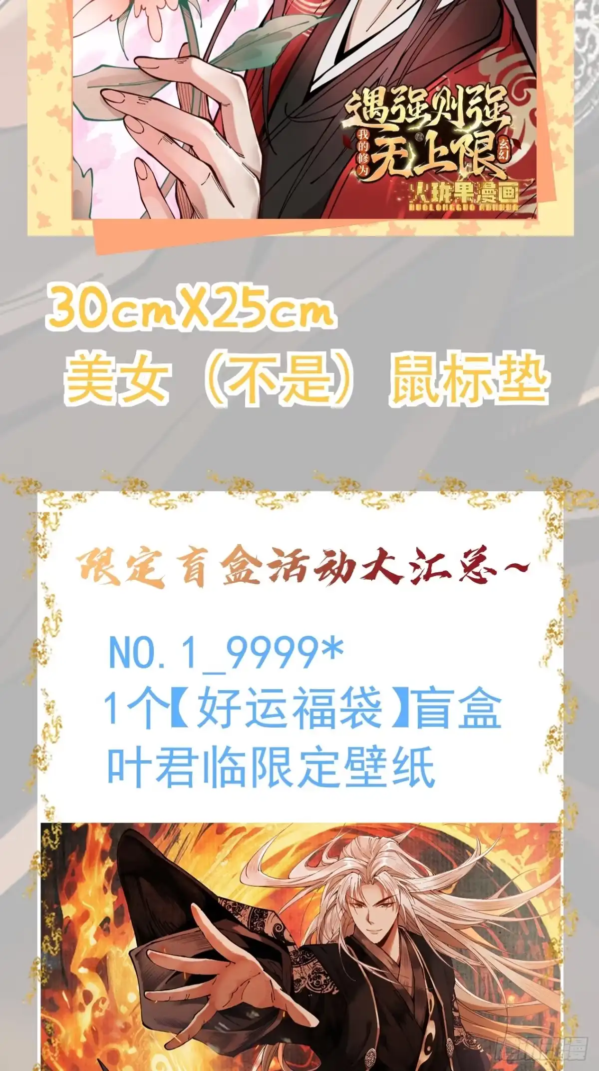 遇强则强，我的修为无上限 - 第101话 八卦有助于升仙 - 第83张图