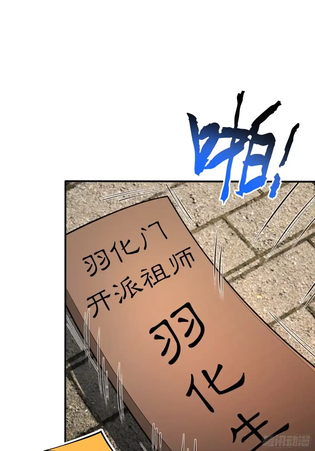遇强则强，我的修为无上限 - 第101话 八卦有助于升仙 - 第9张图