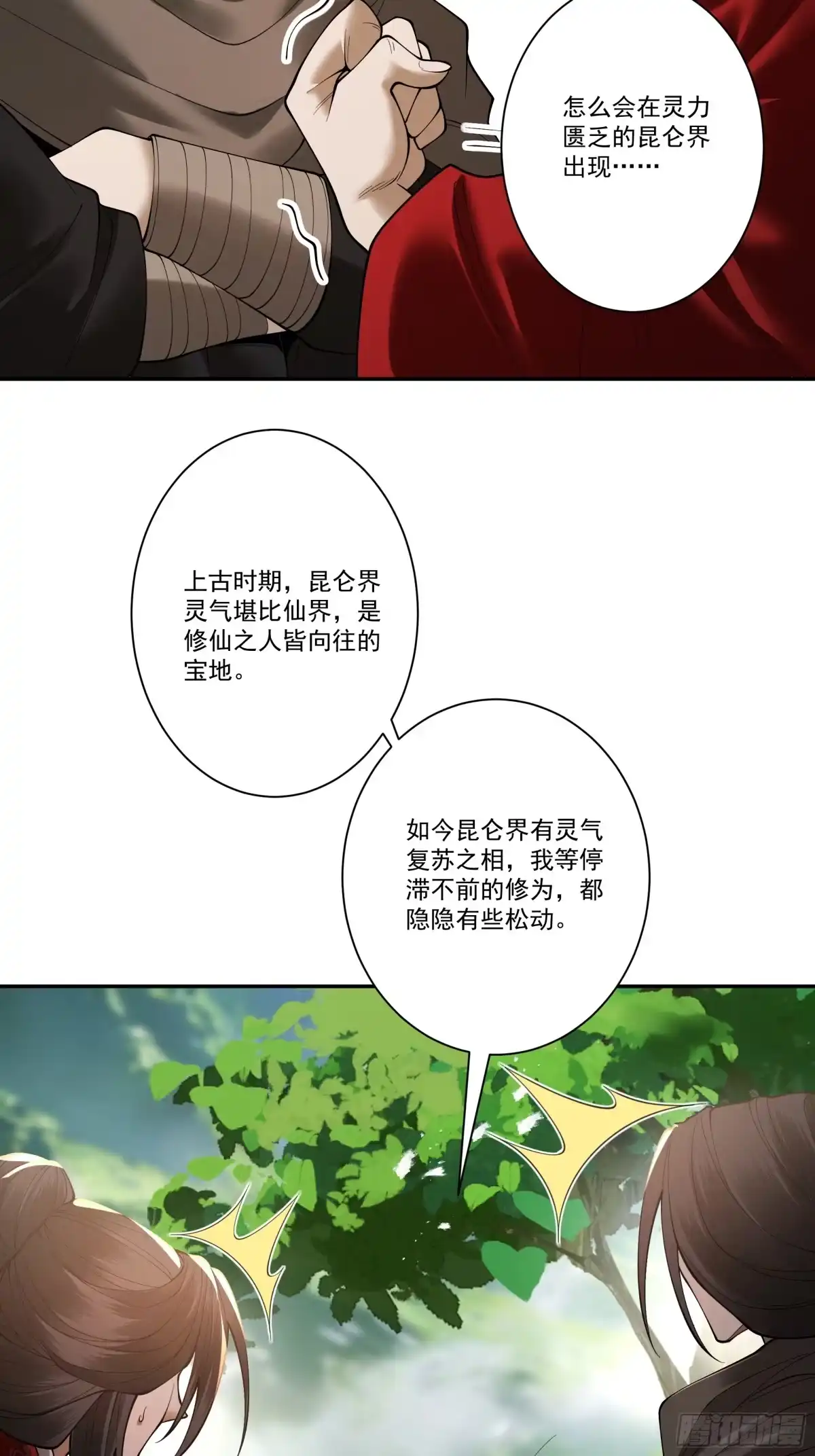 遇强则强，我的修为无上限 - 第101话 八卦有助于升仙 - 第63张图