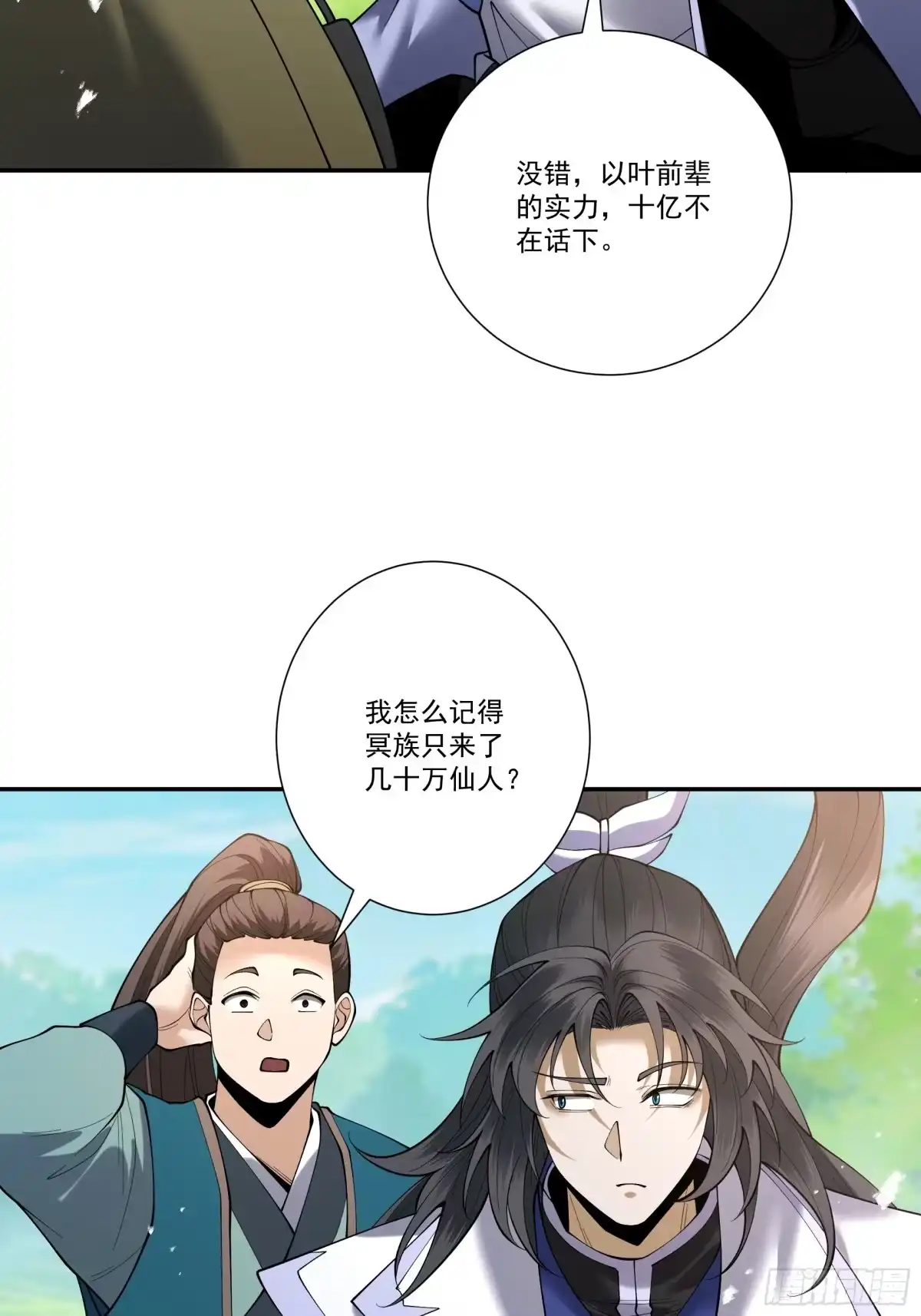 遇强则强，我的修为无上限 - 第101话 八卦有助于升仙 - 第56张图