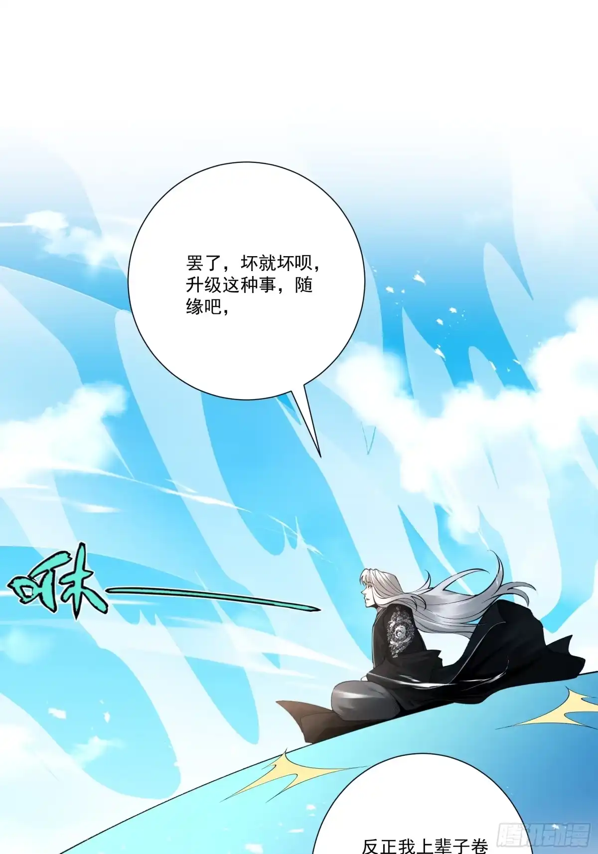 遇强则强，我的修为无上限 - 第101话 八卦有助于升仙 - 第50张图