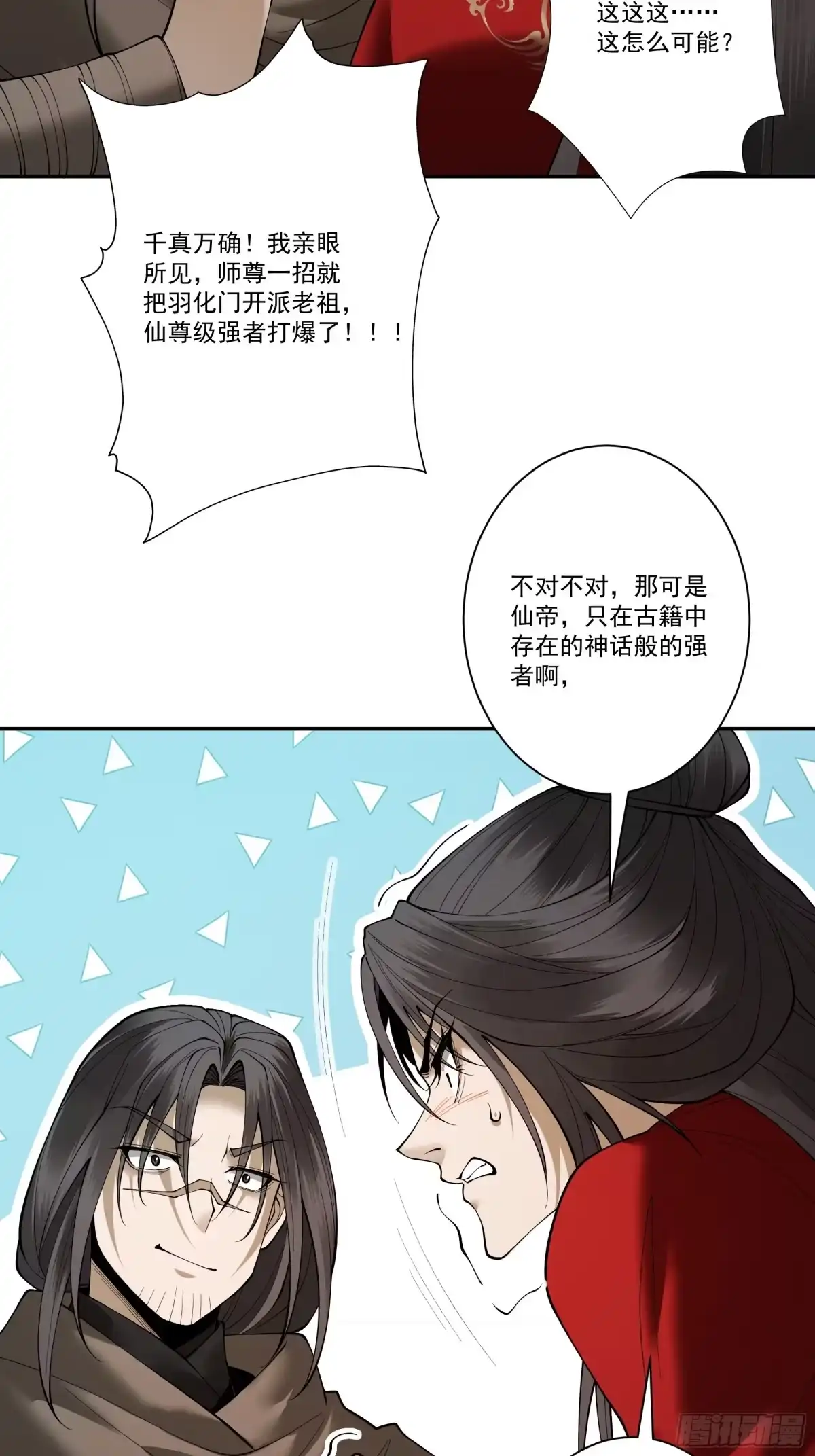 遇强则强，我的修为无上限 - 第101话 八卦有助于升仙 - 第62张图