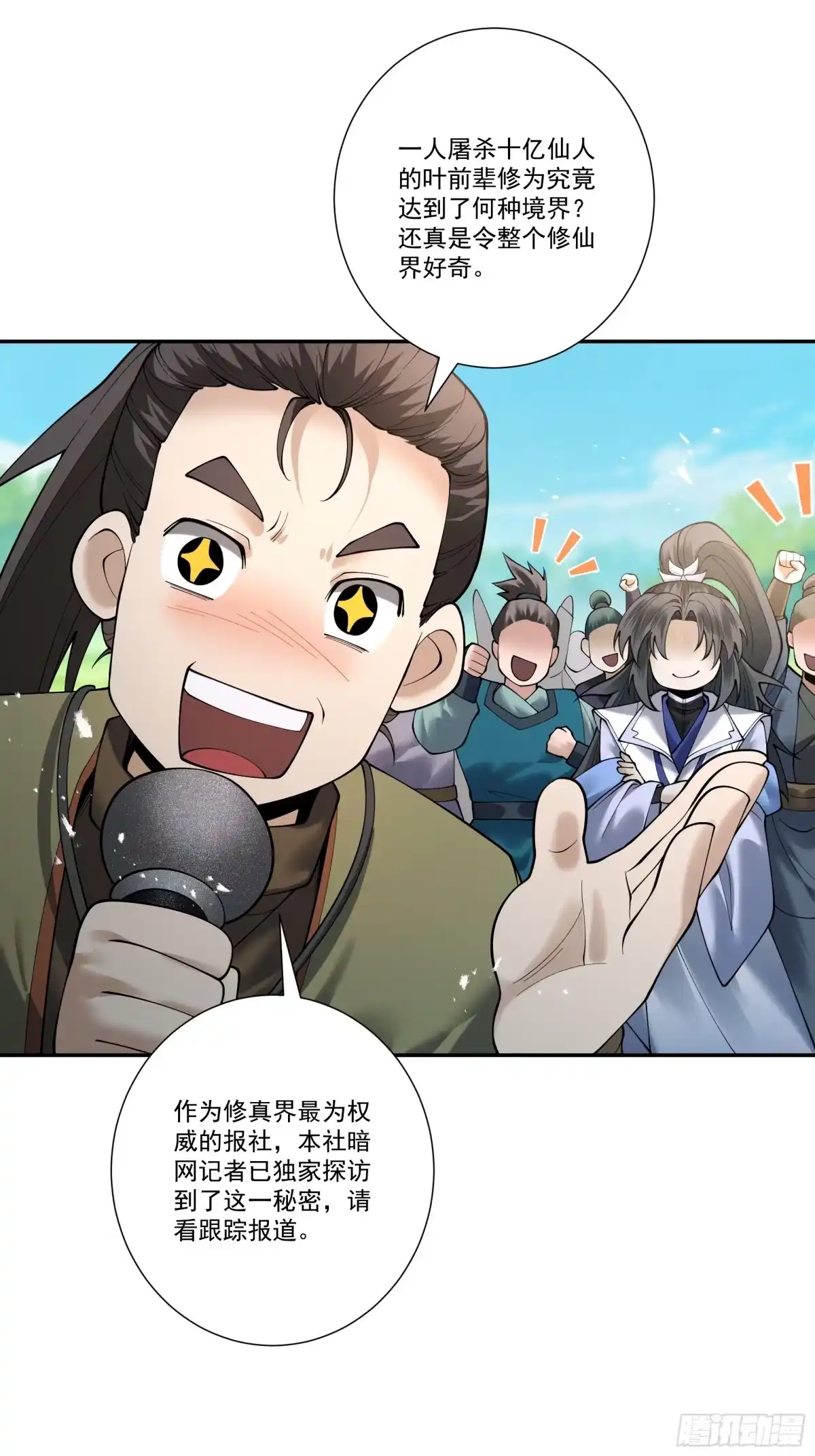 遇强则强，我的修为无上限 - 第101话 八卦有助于升仙 - 第59张图