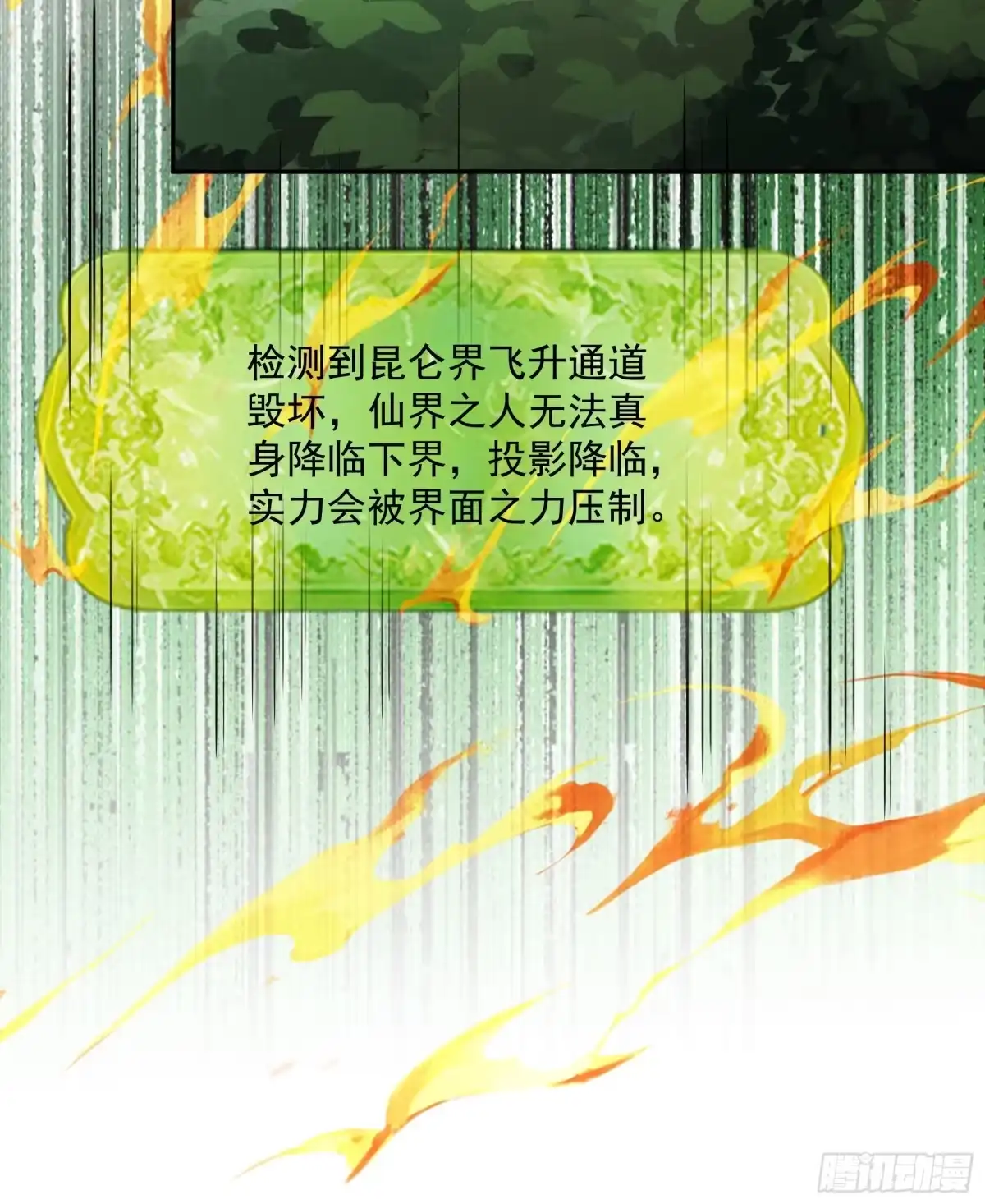 遇强则强，我的修为无上限 - 第101话 八卦有助于升仙 - 第49张图
