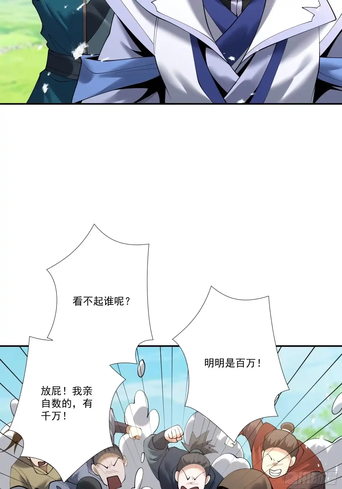 遇强则强，我的修为无上限 - 第101话 八卦有助于升仙 - 第57张图