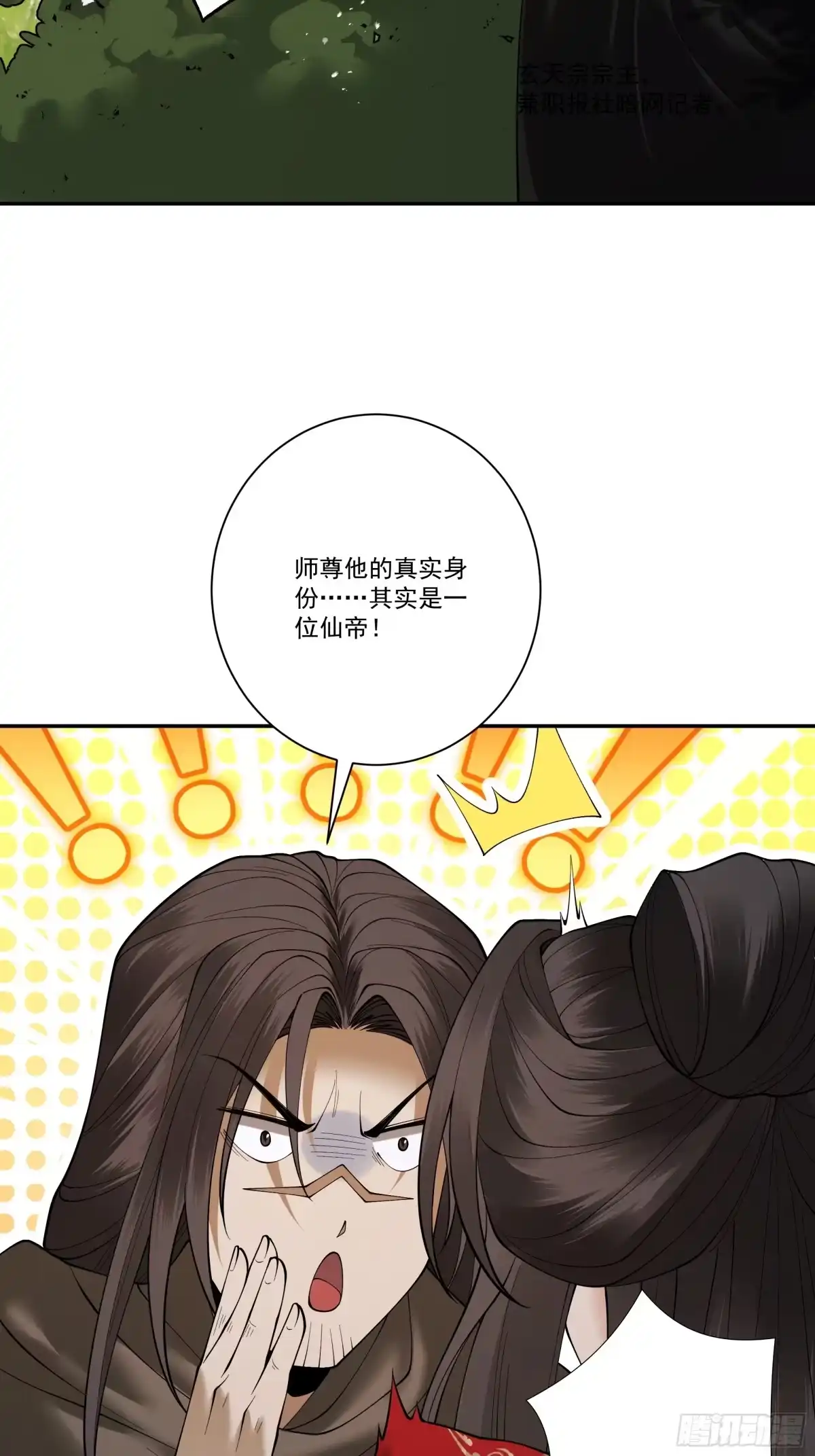 遇强则强，我的修为无上限 - 第101话 八卦有助于升仙 - 第61张图