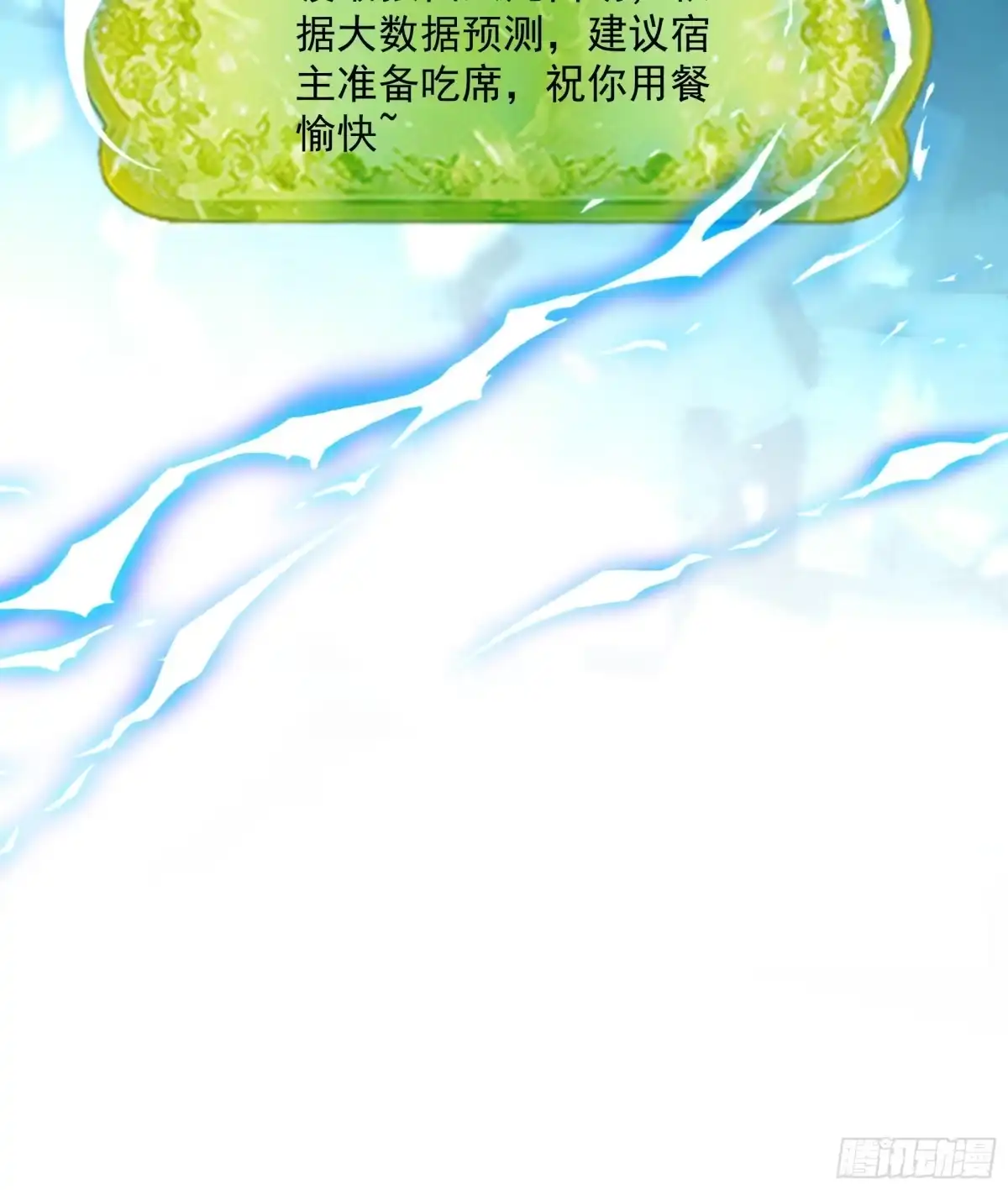 遇强则强，我的修为无上限 - 第101话 八卦有助于升仙 - 第78张图