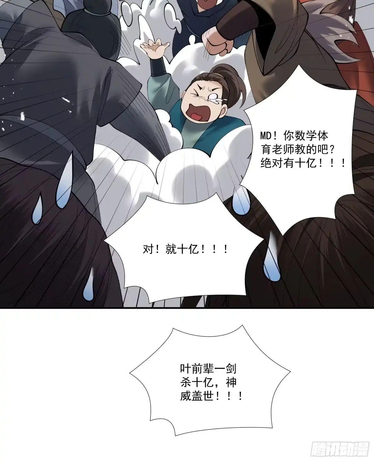 遇强则强，我的修为无上限 - 第101话 八卦有助于升仙 - 第58张图