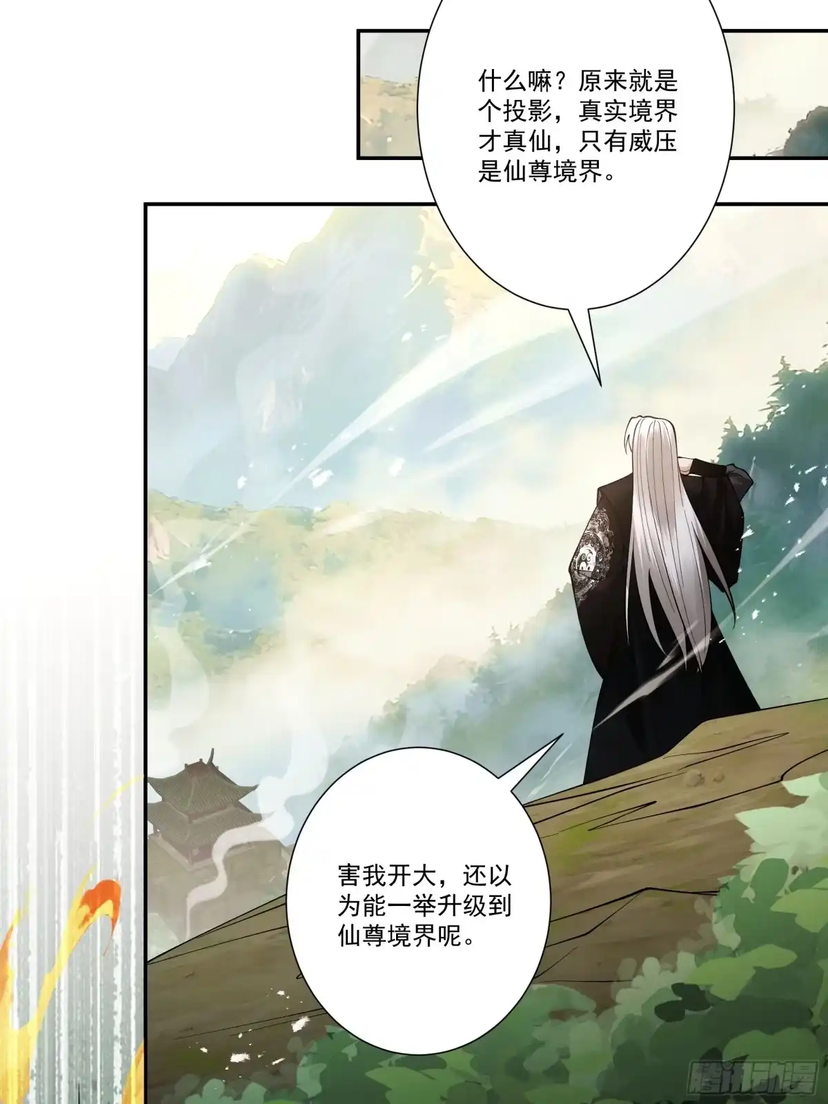 遇强则强，我的修为无上限 - 第101话 八卦有助于升仙 - 第48张图