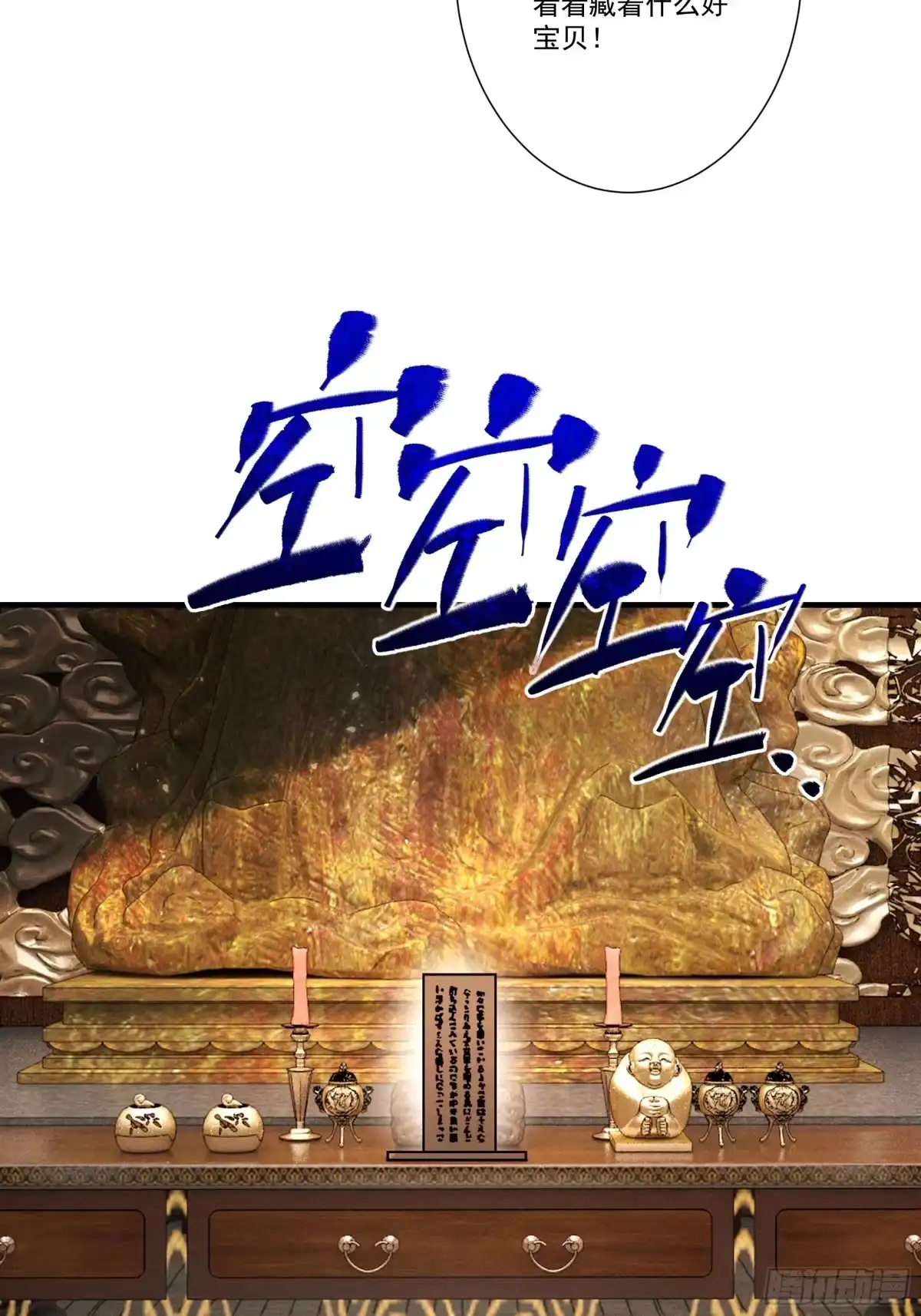 遇强则强，我的修为无上限 - 第101话 八卦有助于升仙 - 第6张图