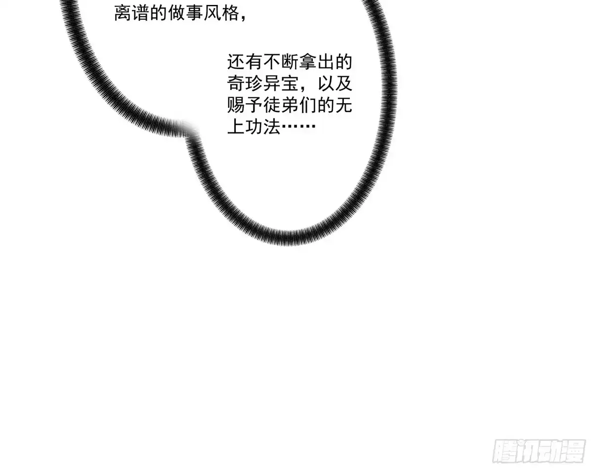 遇强则强，我的修为无上限 - 第101话 八卦有助于升仙 - 第66张图
