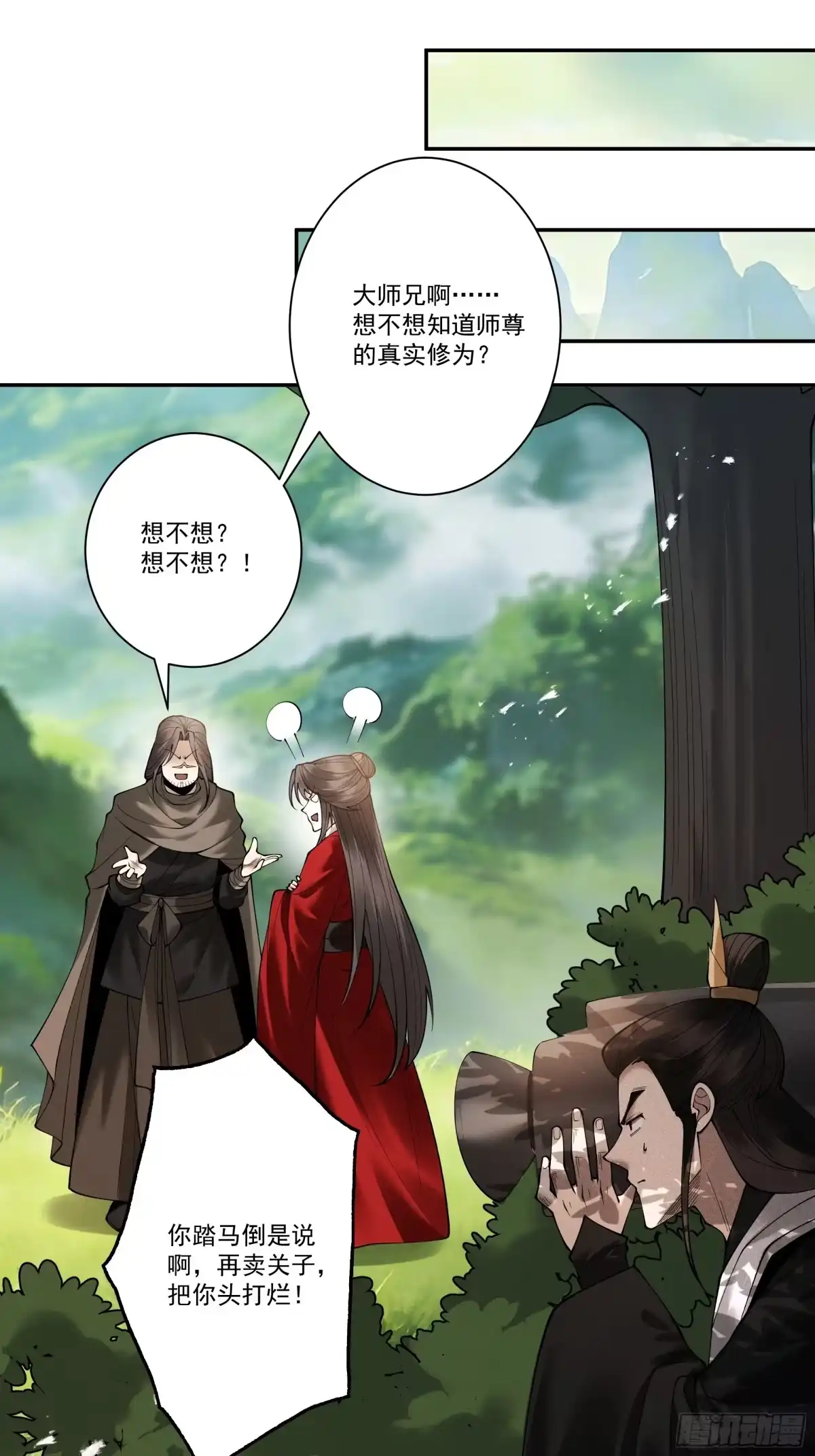 遇强则强，我的修为无上限 - 第101话 八卦有助于升仙 - 第60张图
