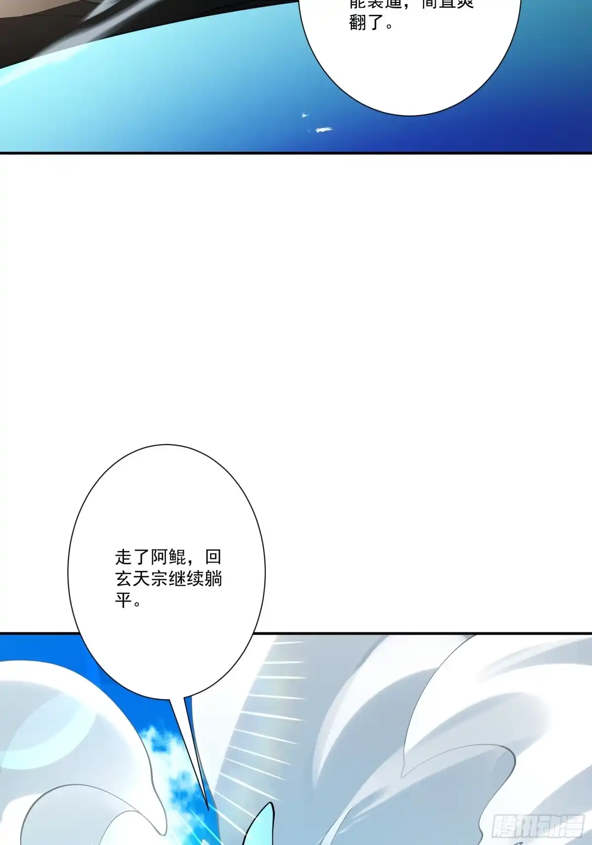 遇强则强，我的修为无上限 - 第101话 八卦有助于升仙 - 第52张图