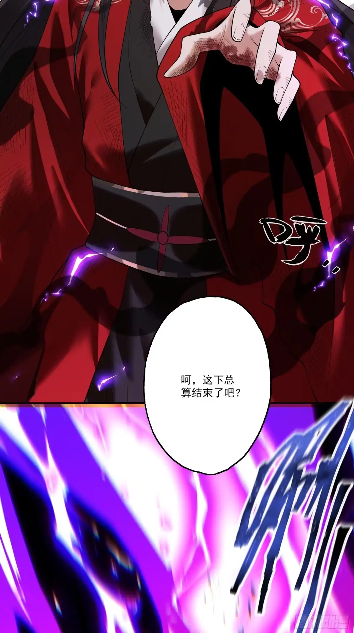 遇强则强，我的修为无上限 - 第102话 别怕，有为师在！ - 第42张图