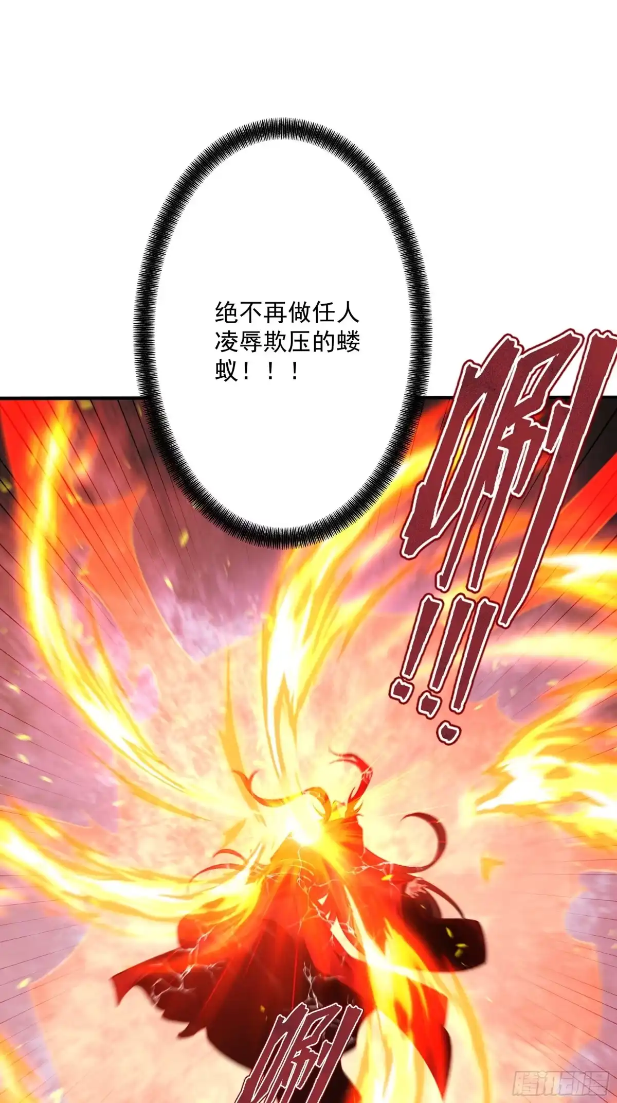遇强则强，我的修为无上限 - 第102话 别怕，有为师在！ - 第74张图