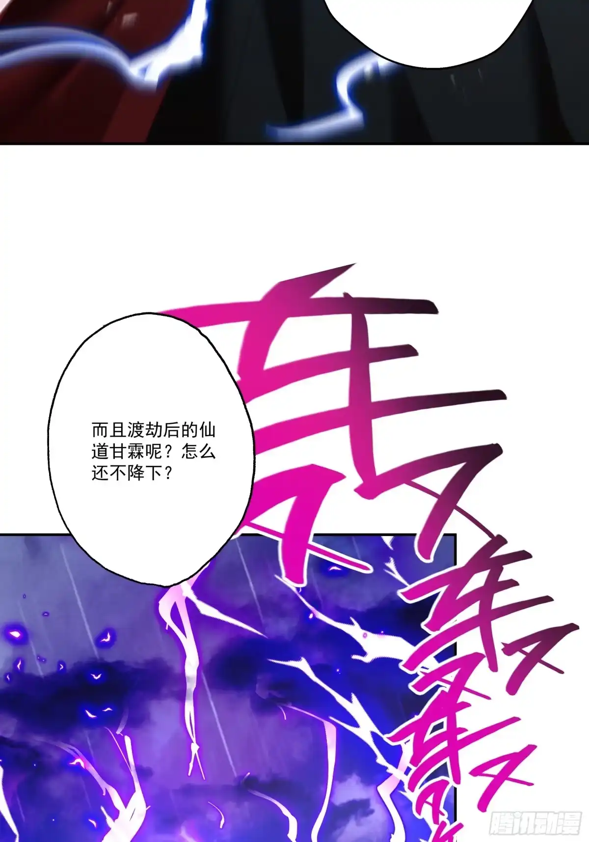 遇强则强，我的修为无上限 - 第102话 别怕，有为师在！ - 第18张图
