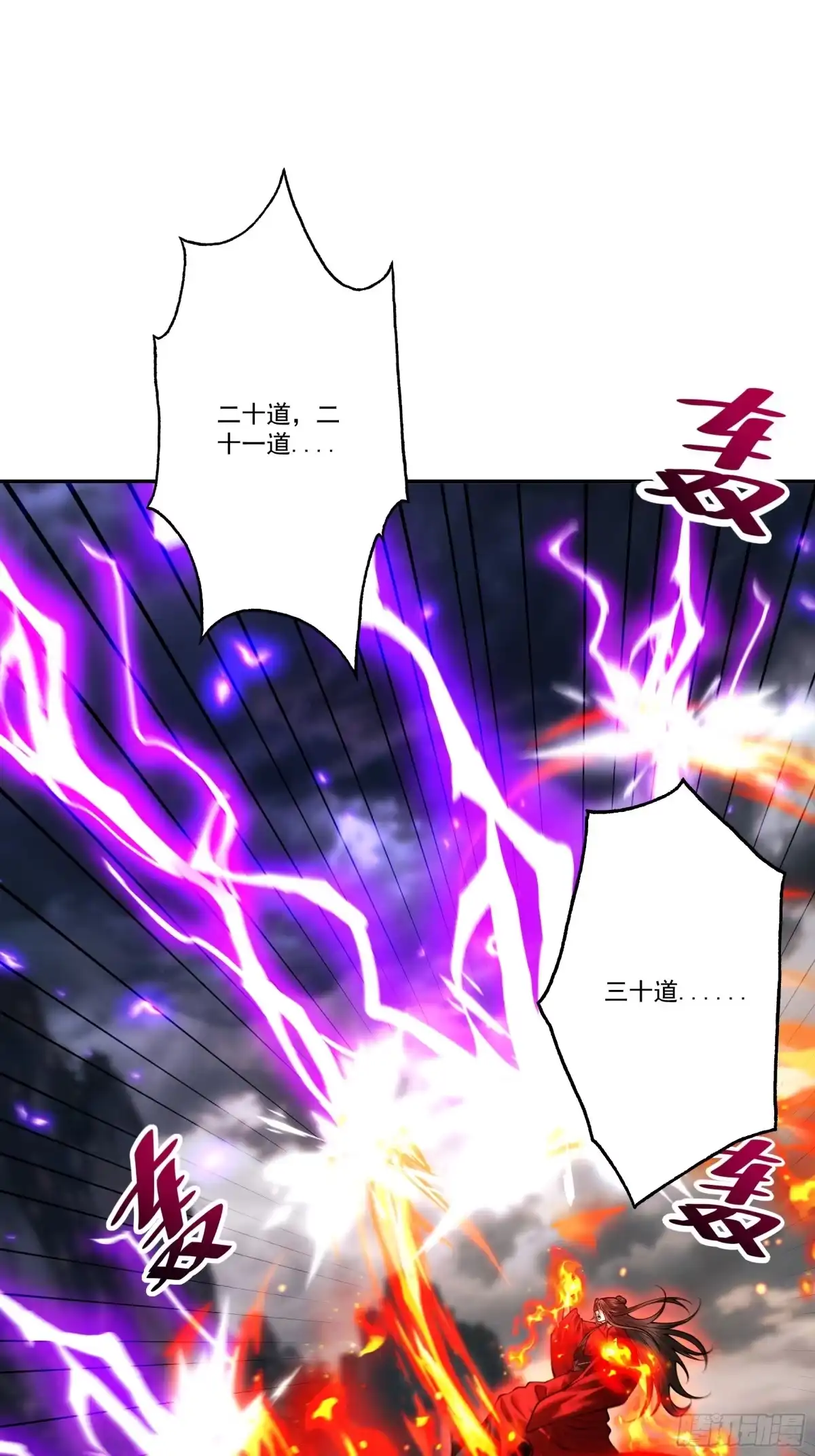 遇强则强，我的修为无上限 - 第102话 别怕，有为师在！ - 第31张图