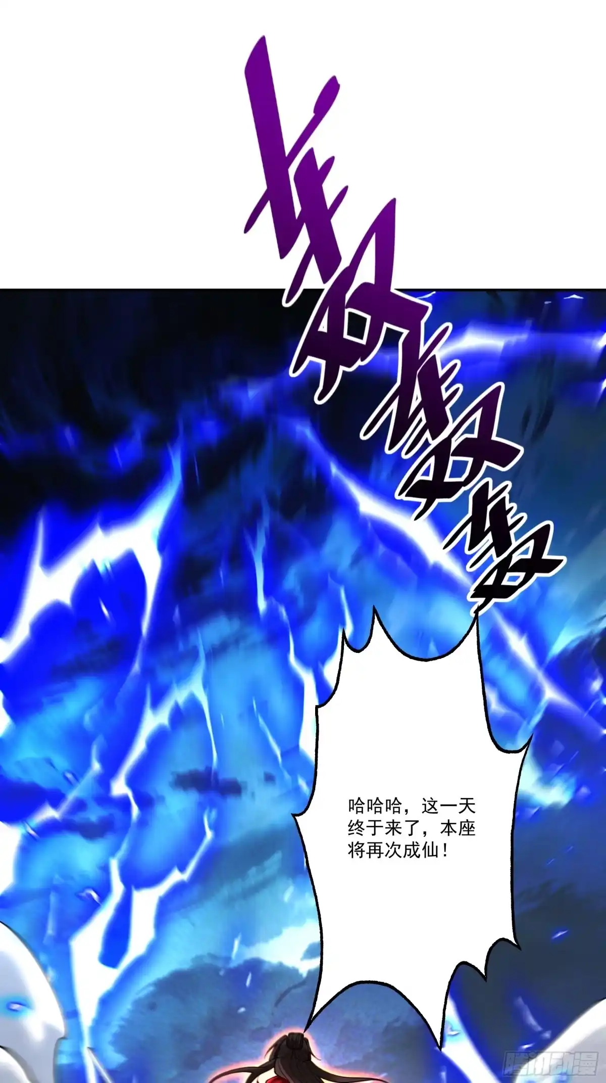 遇强则强，我的修为无上限 - 第102话 别怕，有为师在！ - 第3张图