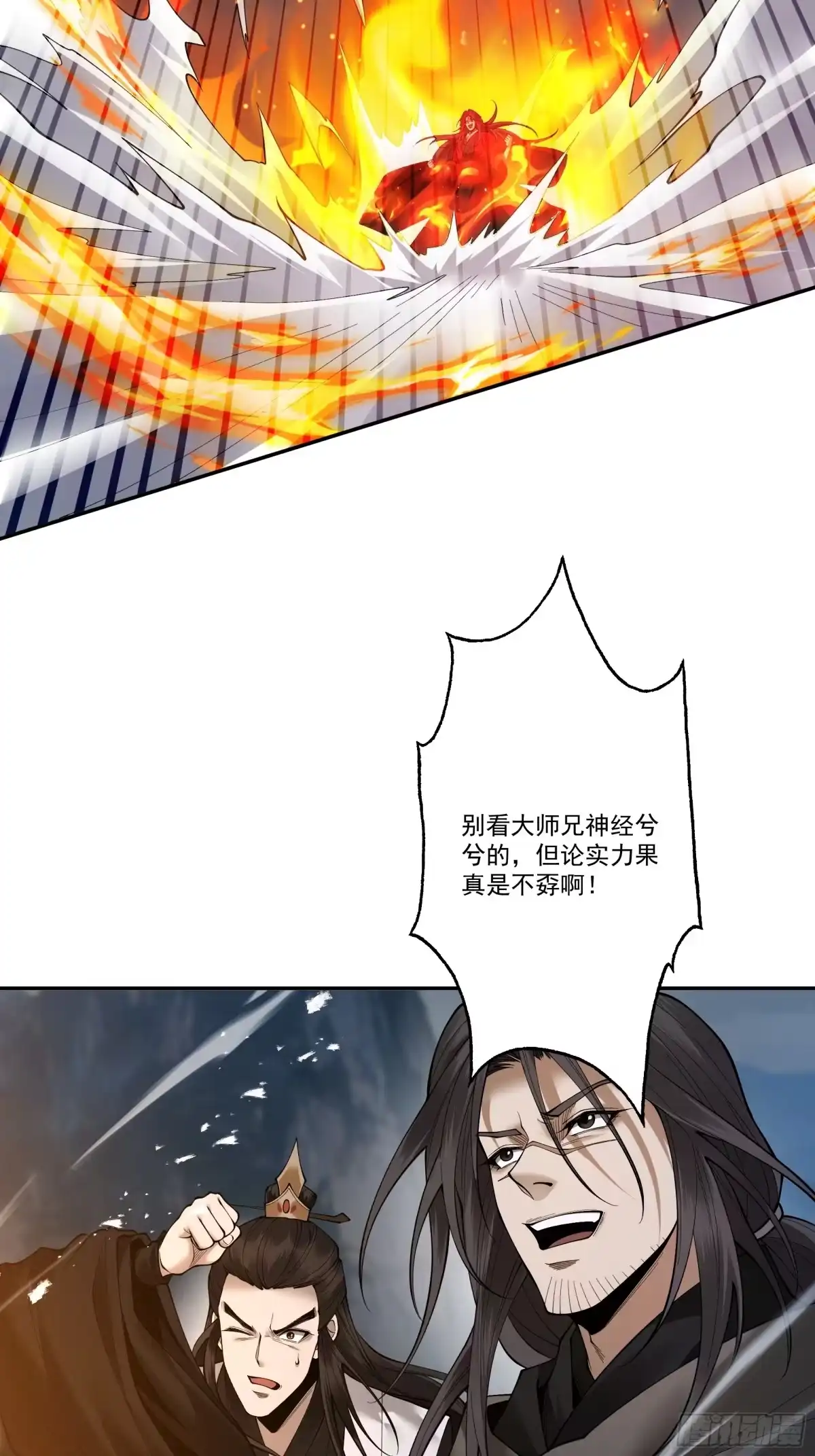 遇强则强，我的修为无上限 - 第102话 别怕，有为师在！ - 第11张图