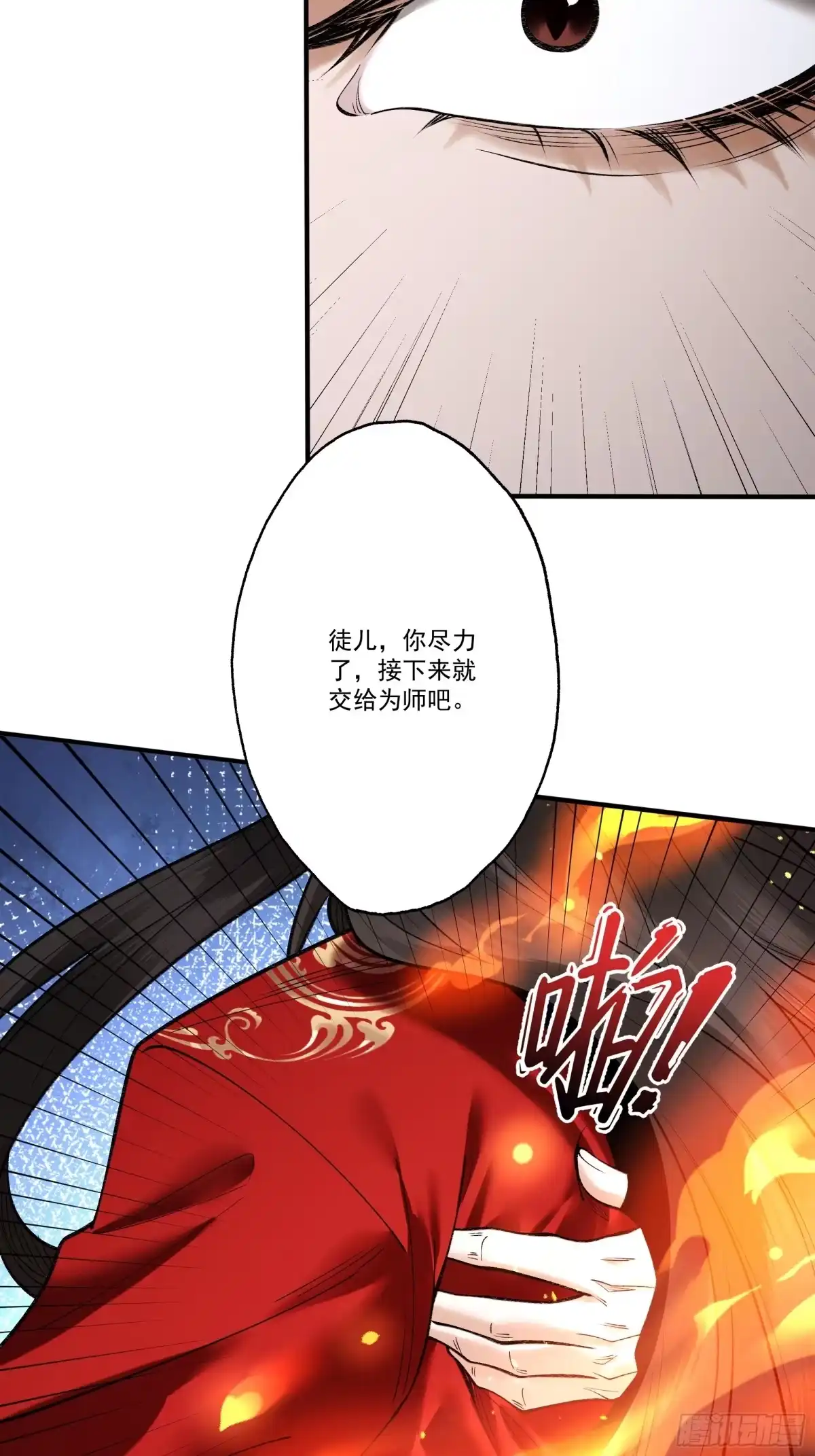遇强则强，我的修为无上限 - 第102话 别怕，有为师在！ - 第76张图
