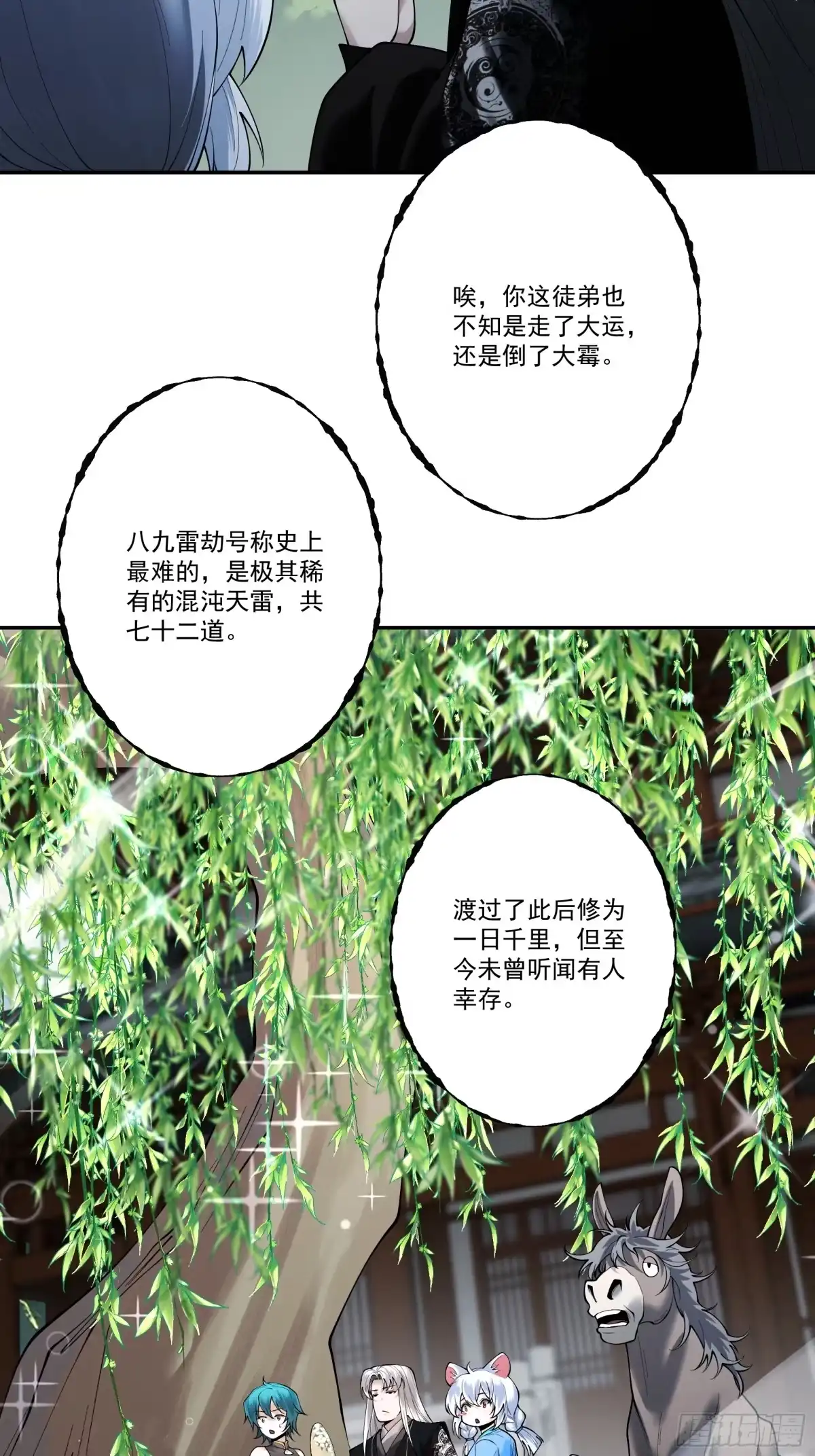 遇强则强，我的修为无上限 - 第102话 别怕，有为师在！ - 第28张图