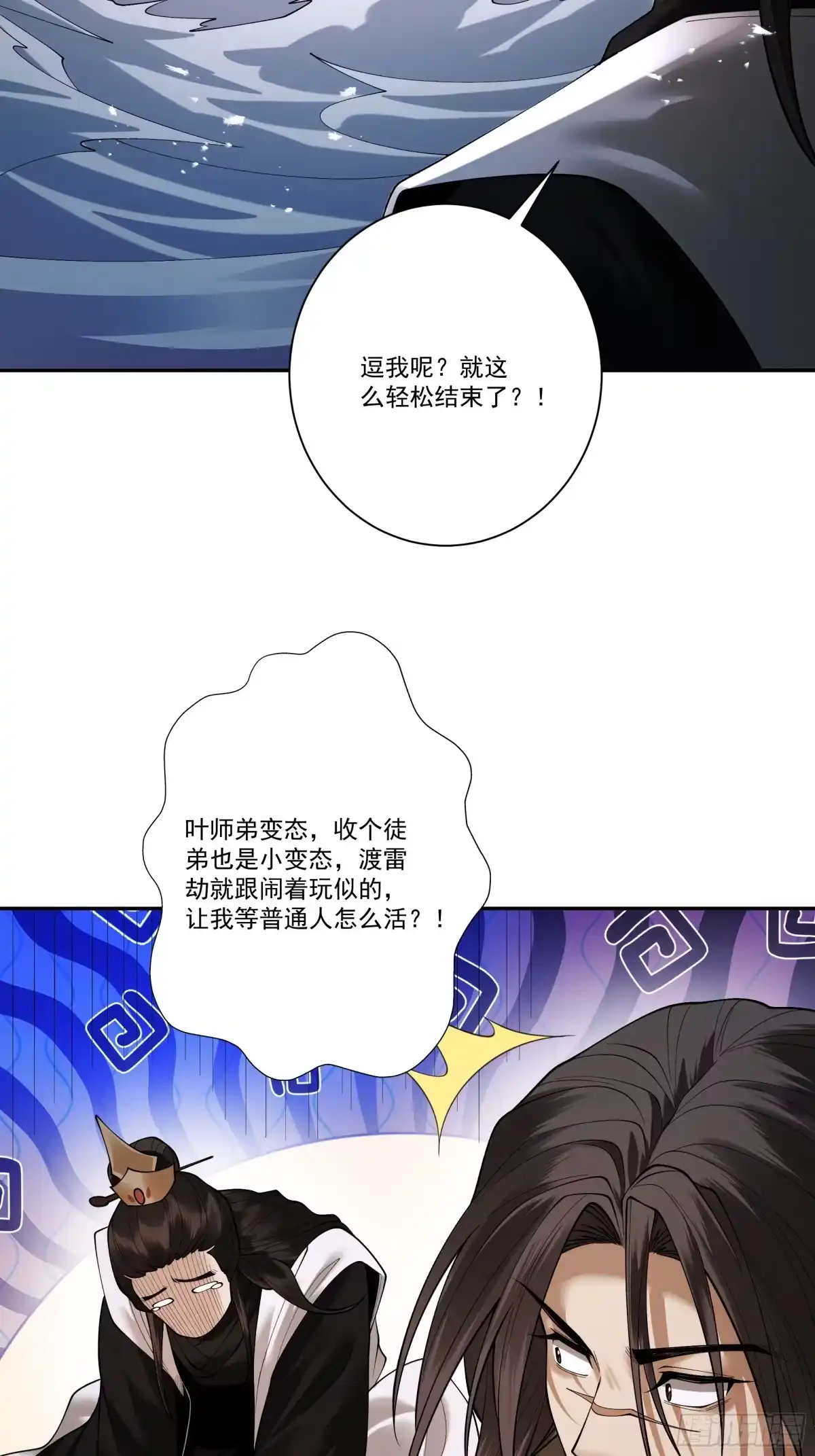 遇强则强，我的修为无上限 - 第102话 别怕，有为师在！ - 第13张图