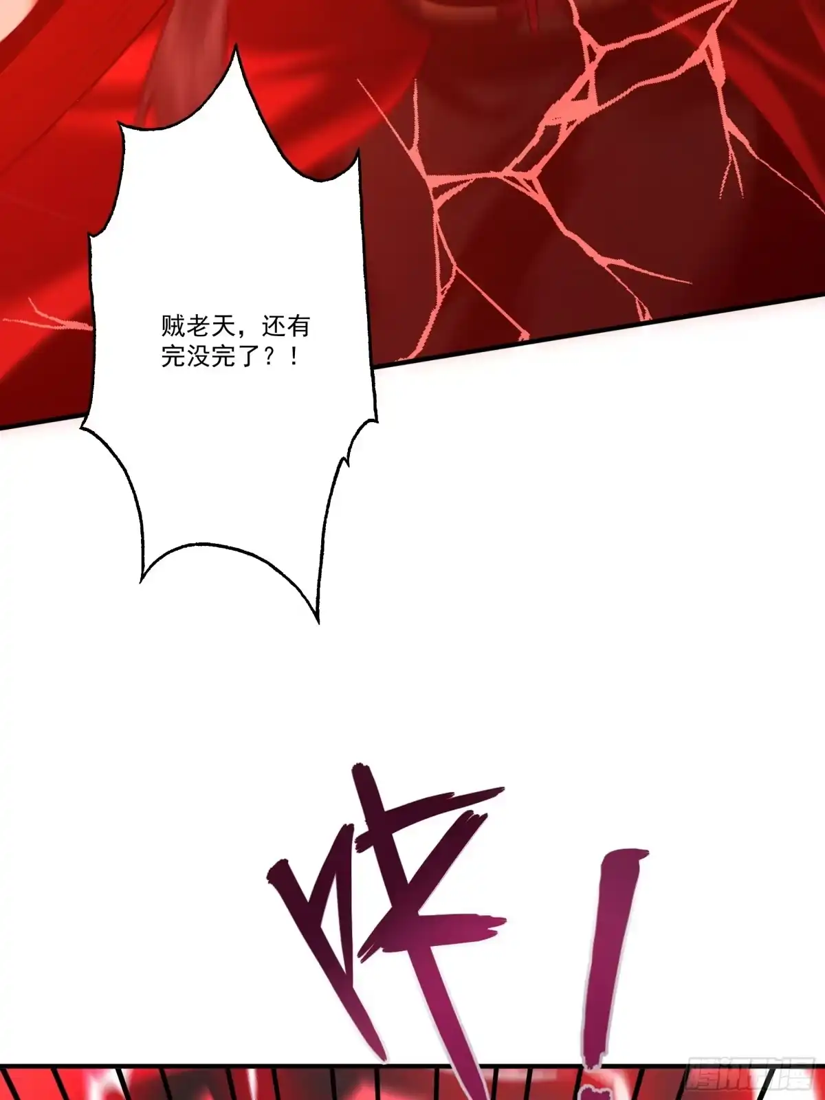 遇强则强，我的修为无上限 - 第102话 别怕，有为师在！ - 第50张图