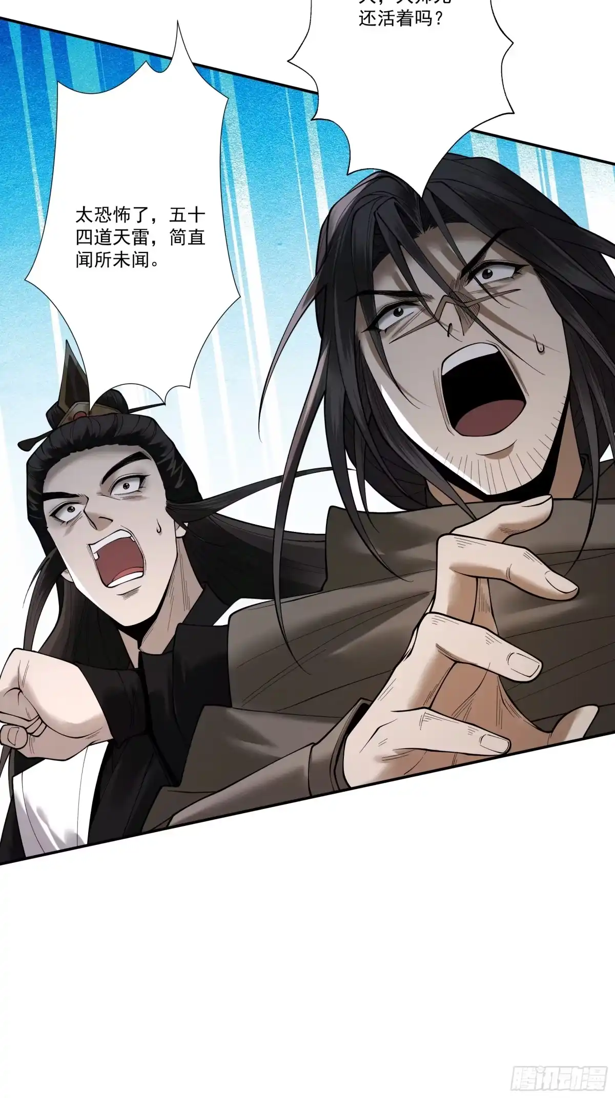 遇强则强，我的修为无上限 - 第102话 别怕，有为师在！ - 第40张图