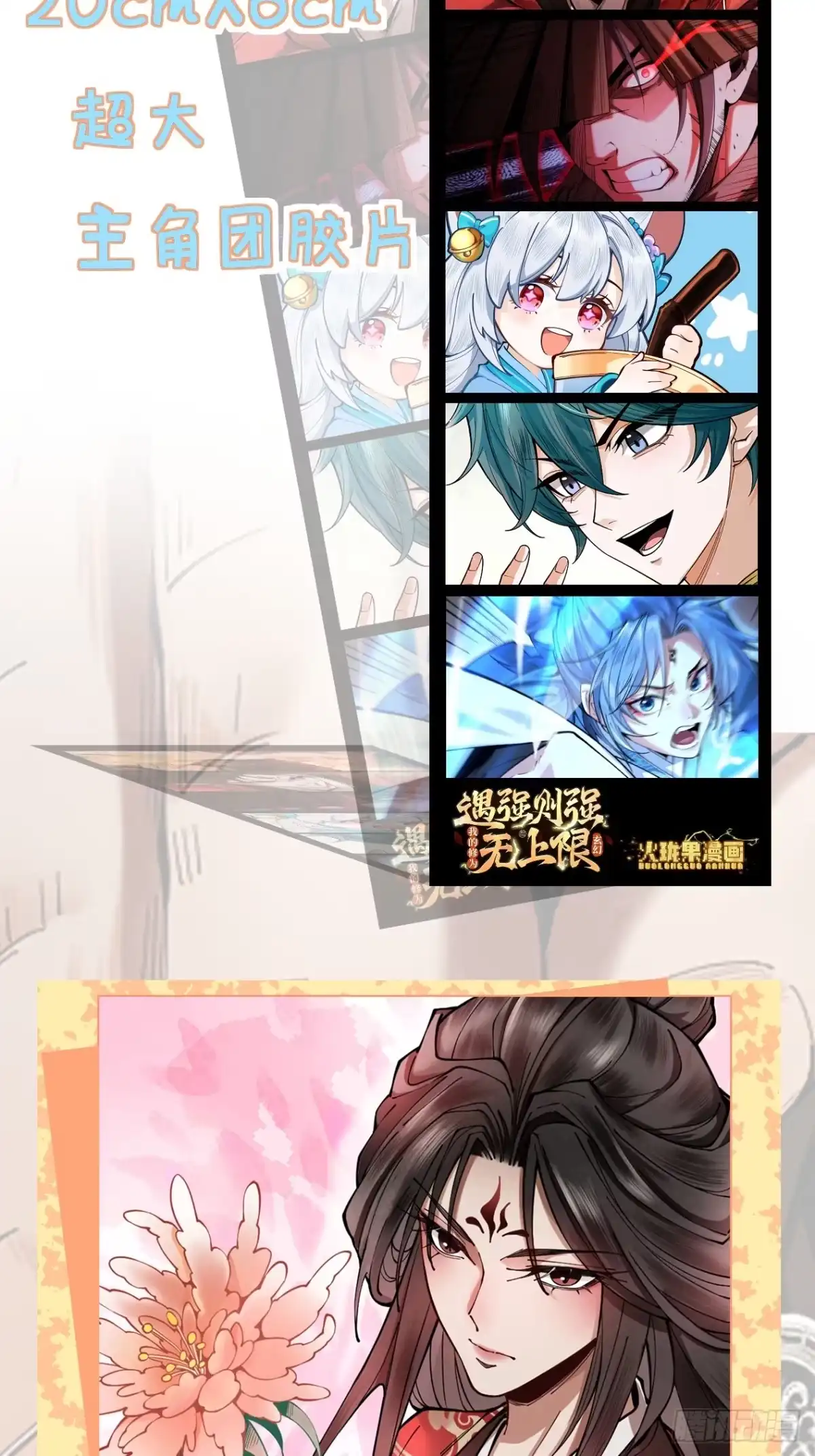 遇强则强，我的修为无上限 - 第102话 别怕，有为师在！ - 第85张图