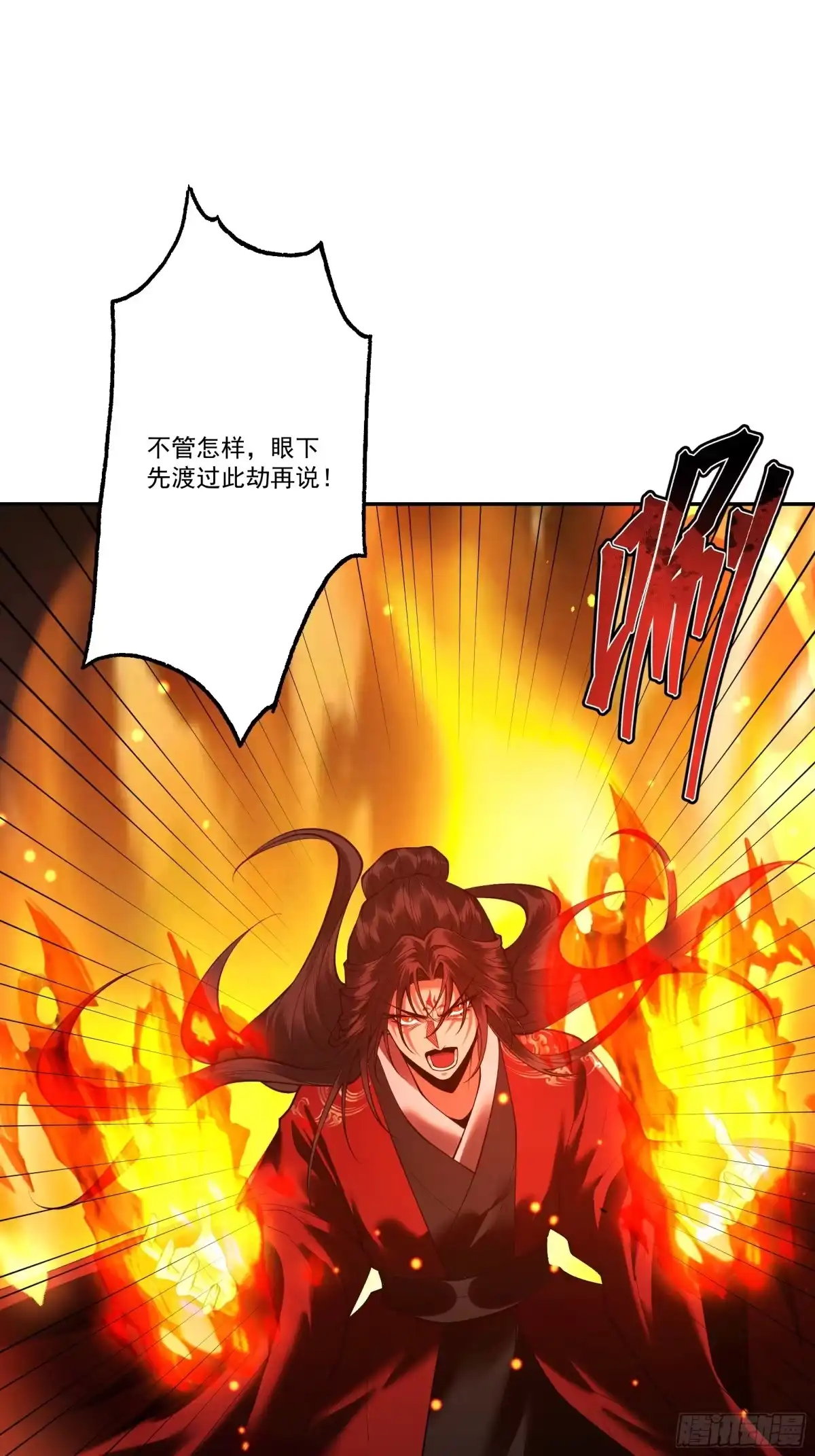 遇强则强，我的修为无上限 - 第102话 别怕，有为师在！ - 第24张图