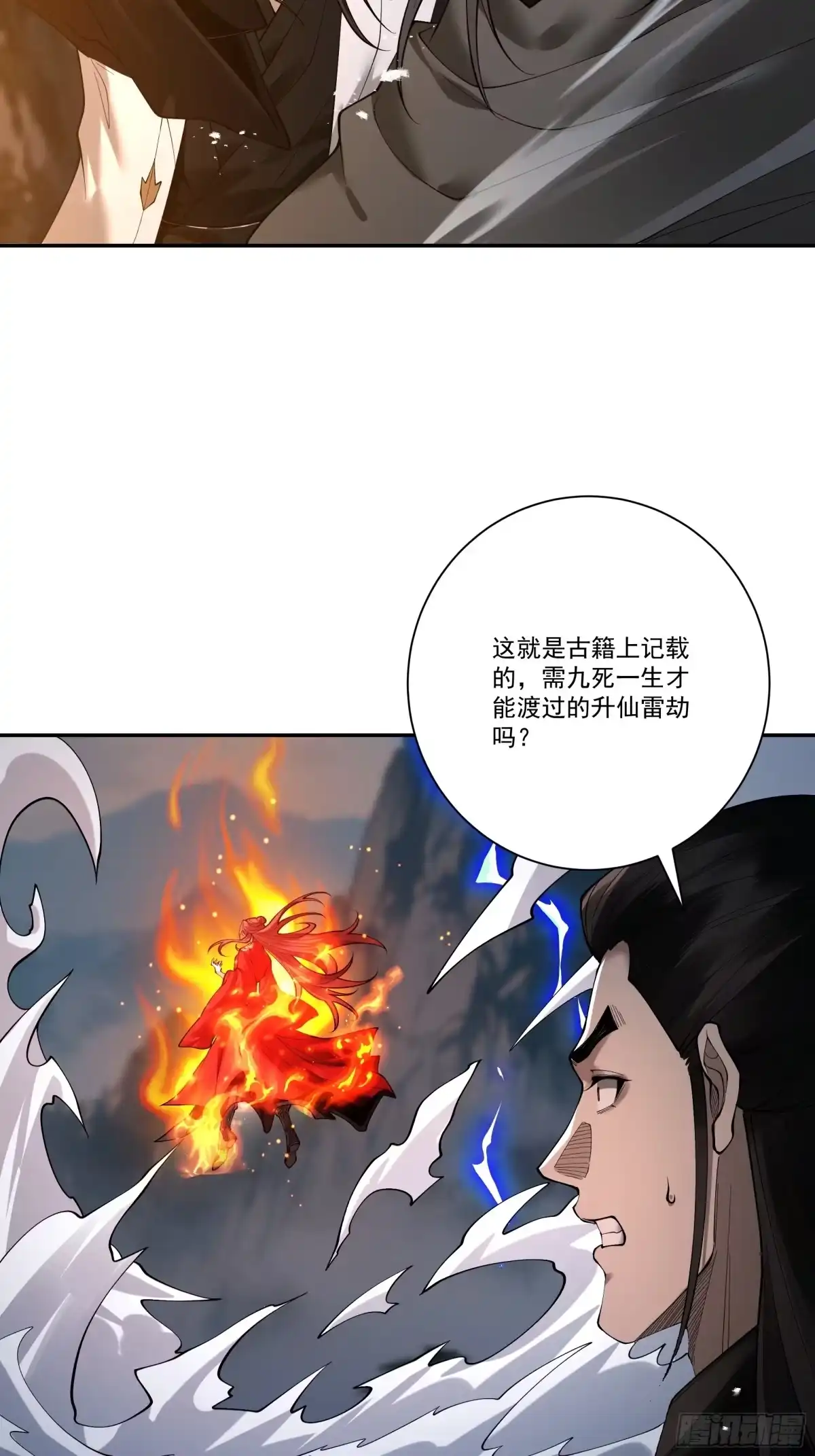 遇强则强，我的修为无上限 - 第102话 别怕，有为师在！ - 第12张图
