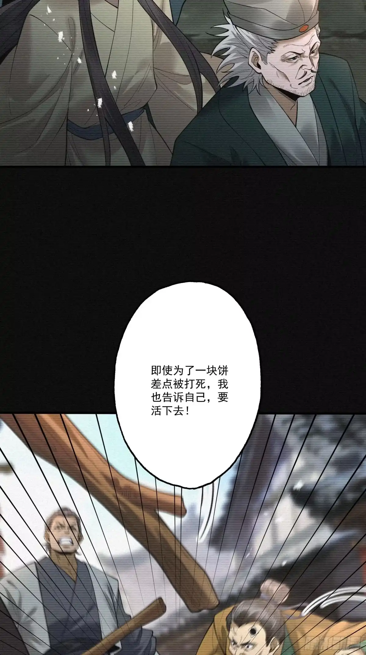 遇强则强，我的修为无上限 - 第102话 别怕，有为师在！ - 第58张图