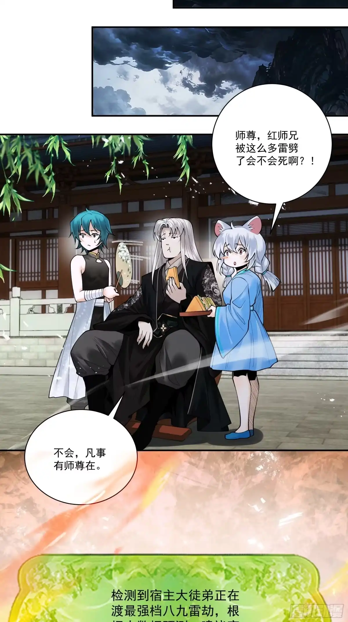遇强则强，我的修为无上限 - 第102话 别怕，有为师在！ - 第26张图