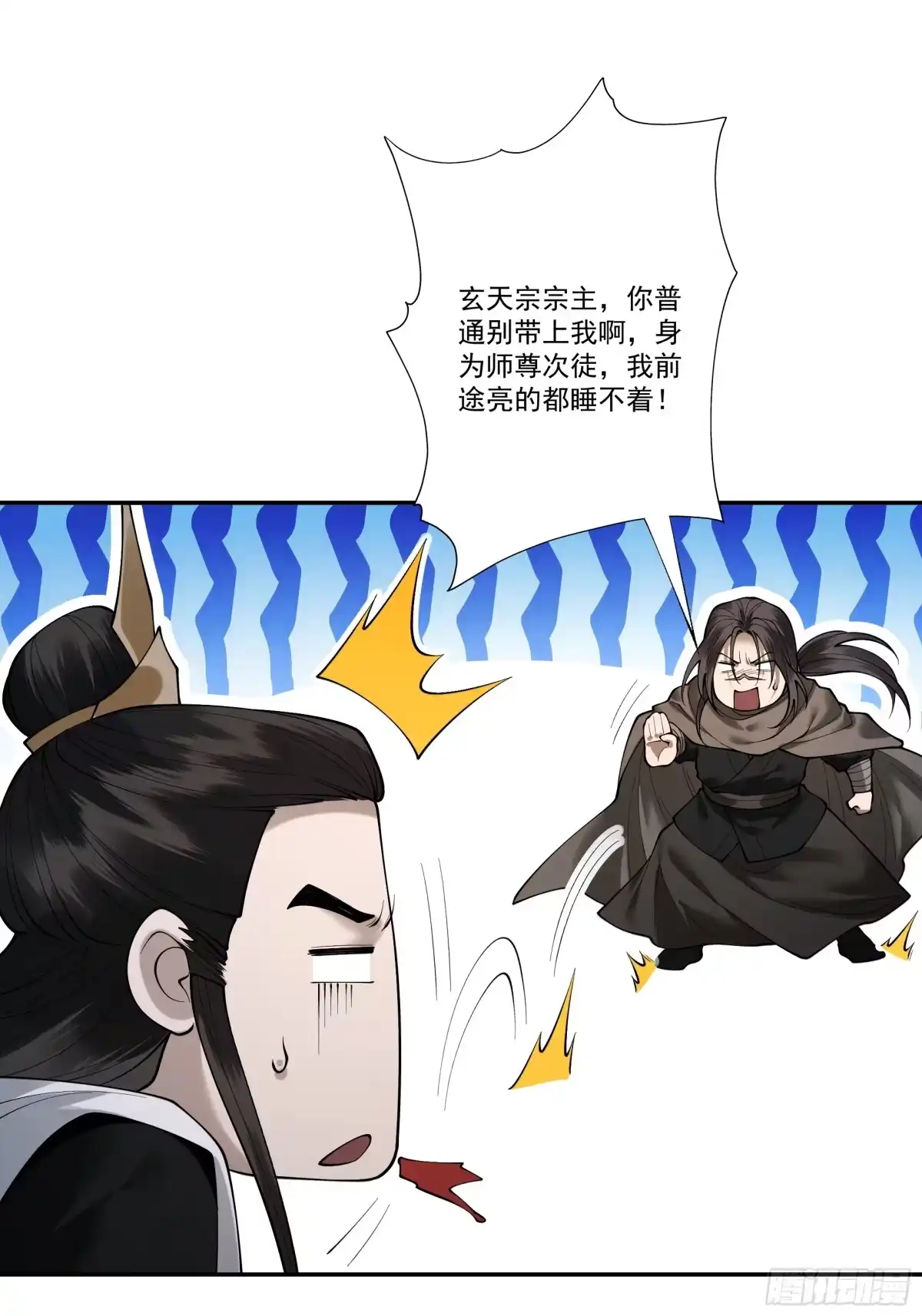 遇强则强，我的修为无上限 - 第102话 别怕，有为师在！ - 第15张图